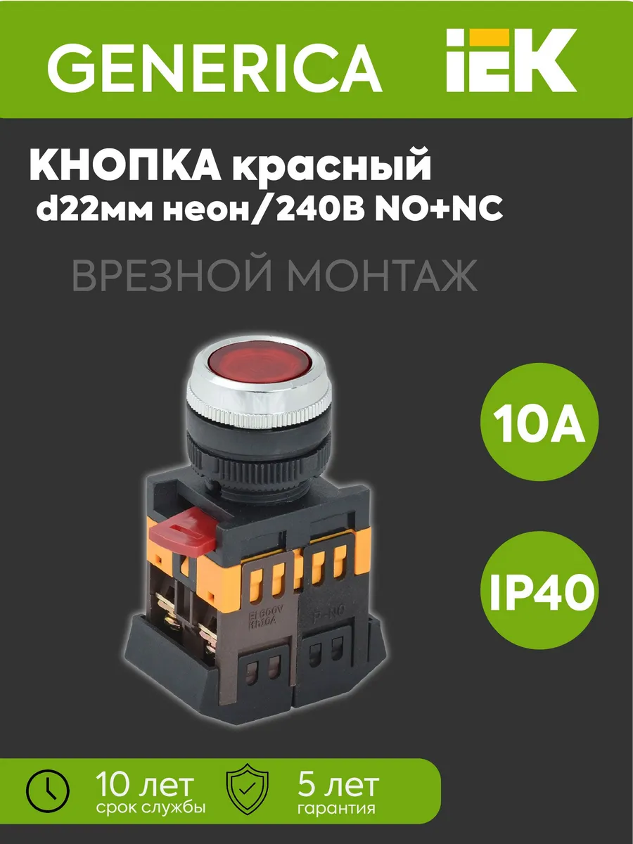 Кнопка ABLFS-22 красный d22мм неон 1з+1р 240В