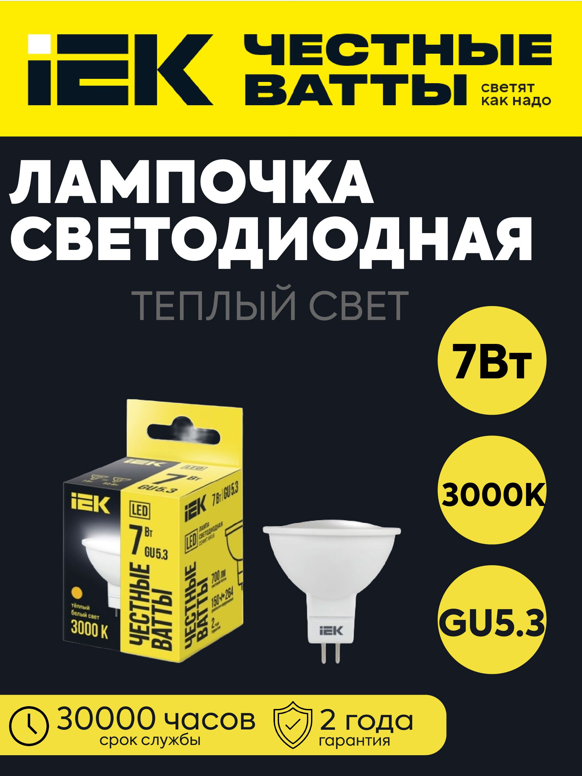 IEK Лампочка, Цоколь:GU5.3, 7 Вт, Светодиодная, 1 шт.