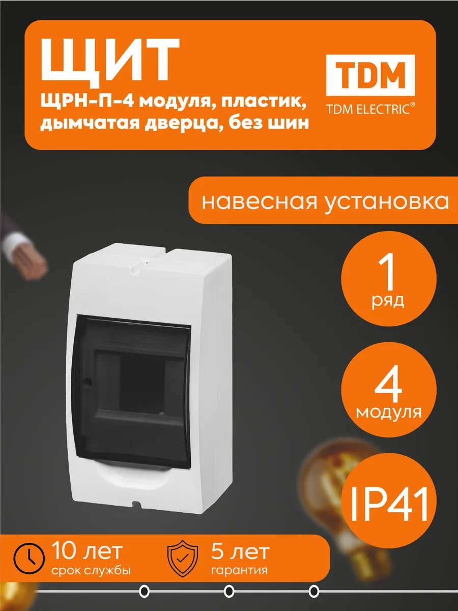 ЩРН-П-4 модуля, навесной, пластик, белый, IP41