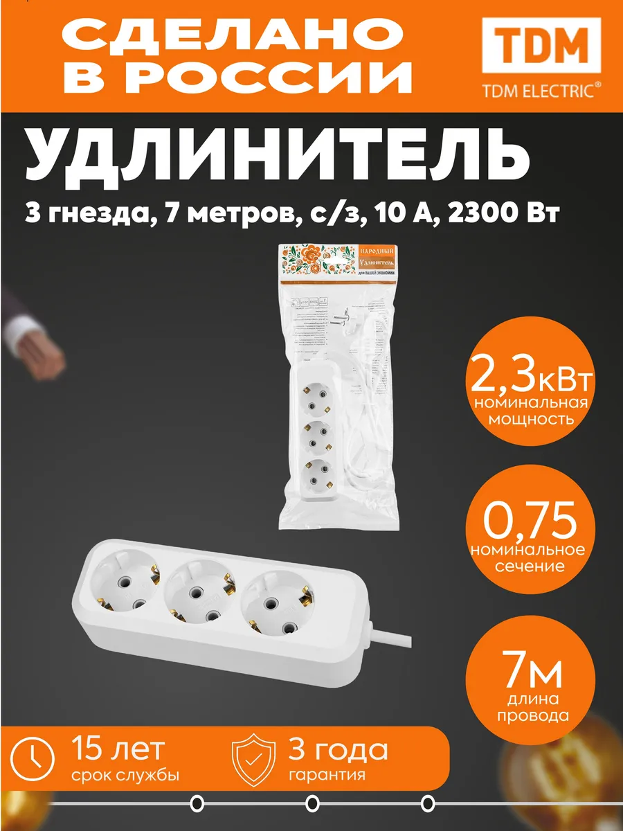 Удлинитель 3х7м с заземл 10А 2,3кВт бел TDM SQ1303-1043