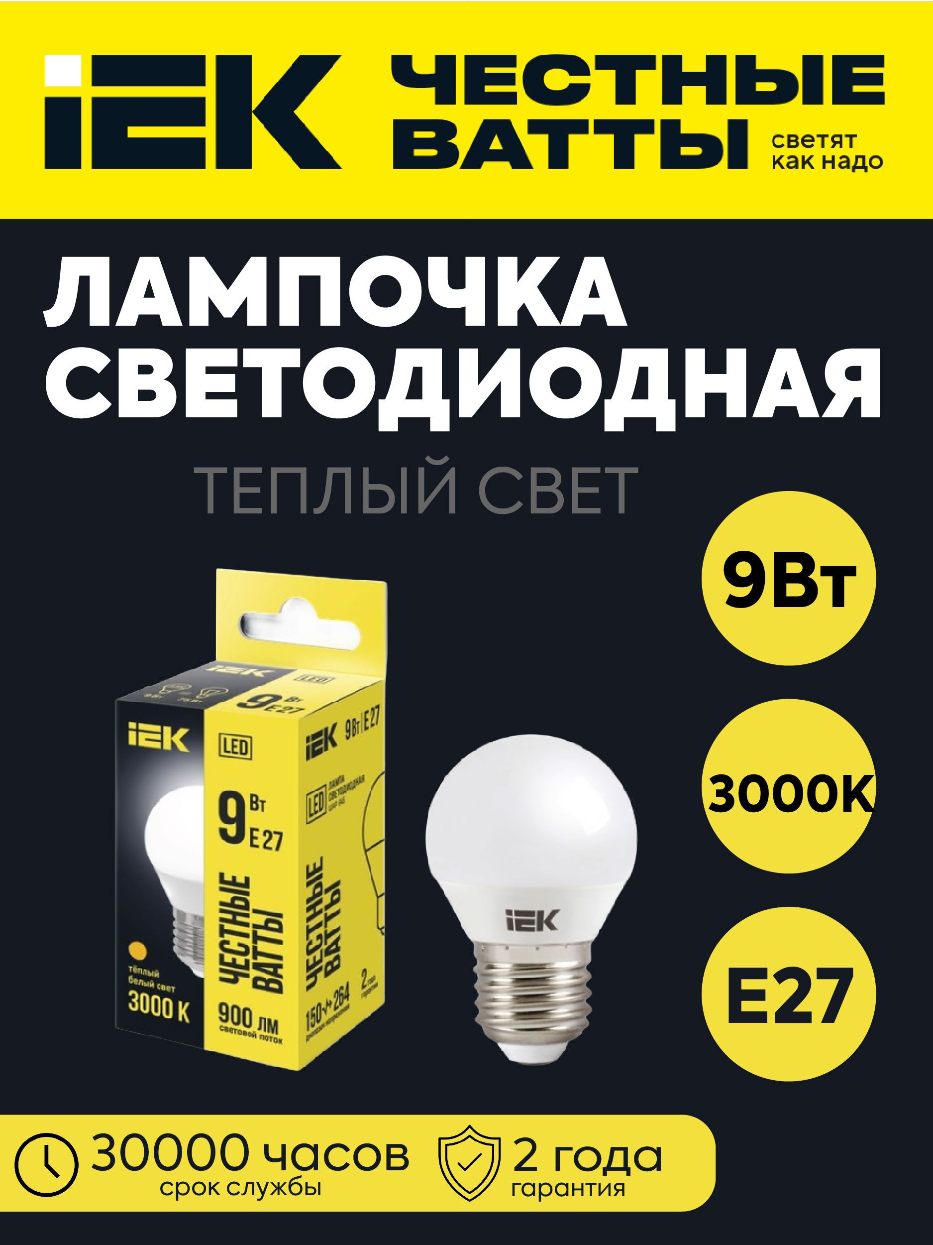 IEK Лампочка, Цоколь:E27, 9 Вт, Светодиодная, 1 шт.