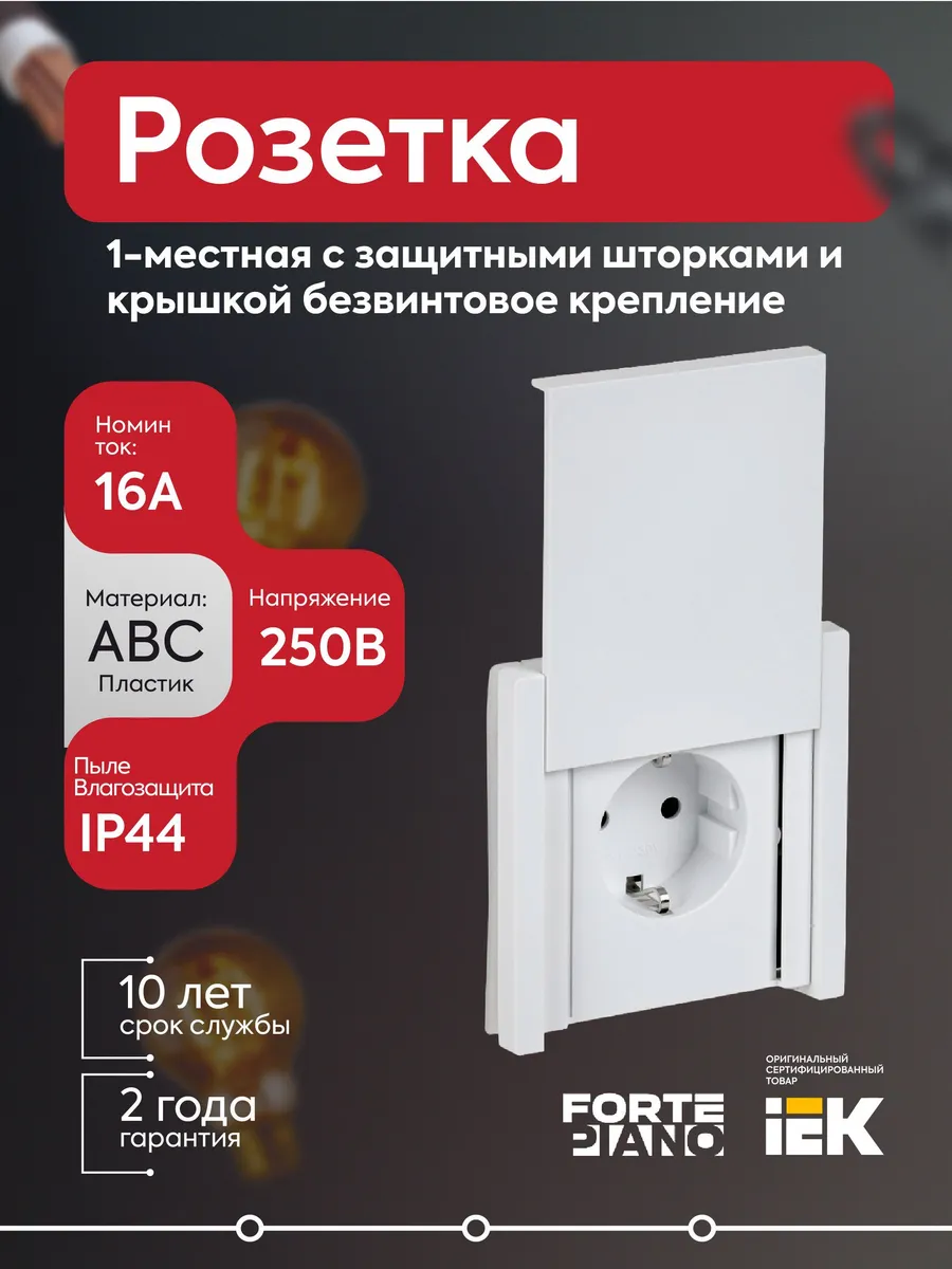 Розетка 1-мест. с заземл. и крышкой 16А IP44 FORTEPIANO