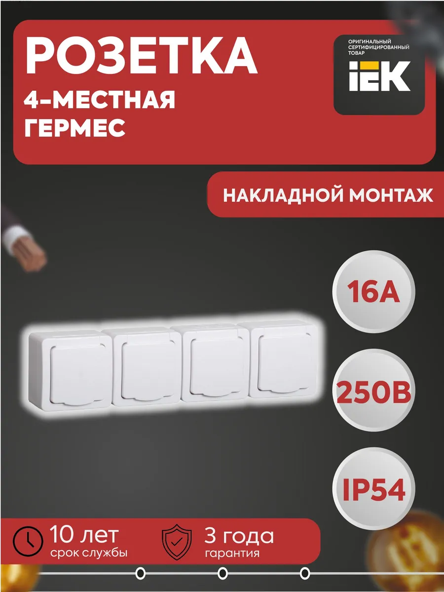 Розетка 4-м ОП Гермес Plus с защ. крышкой IP54 бел.