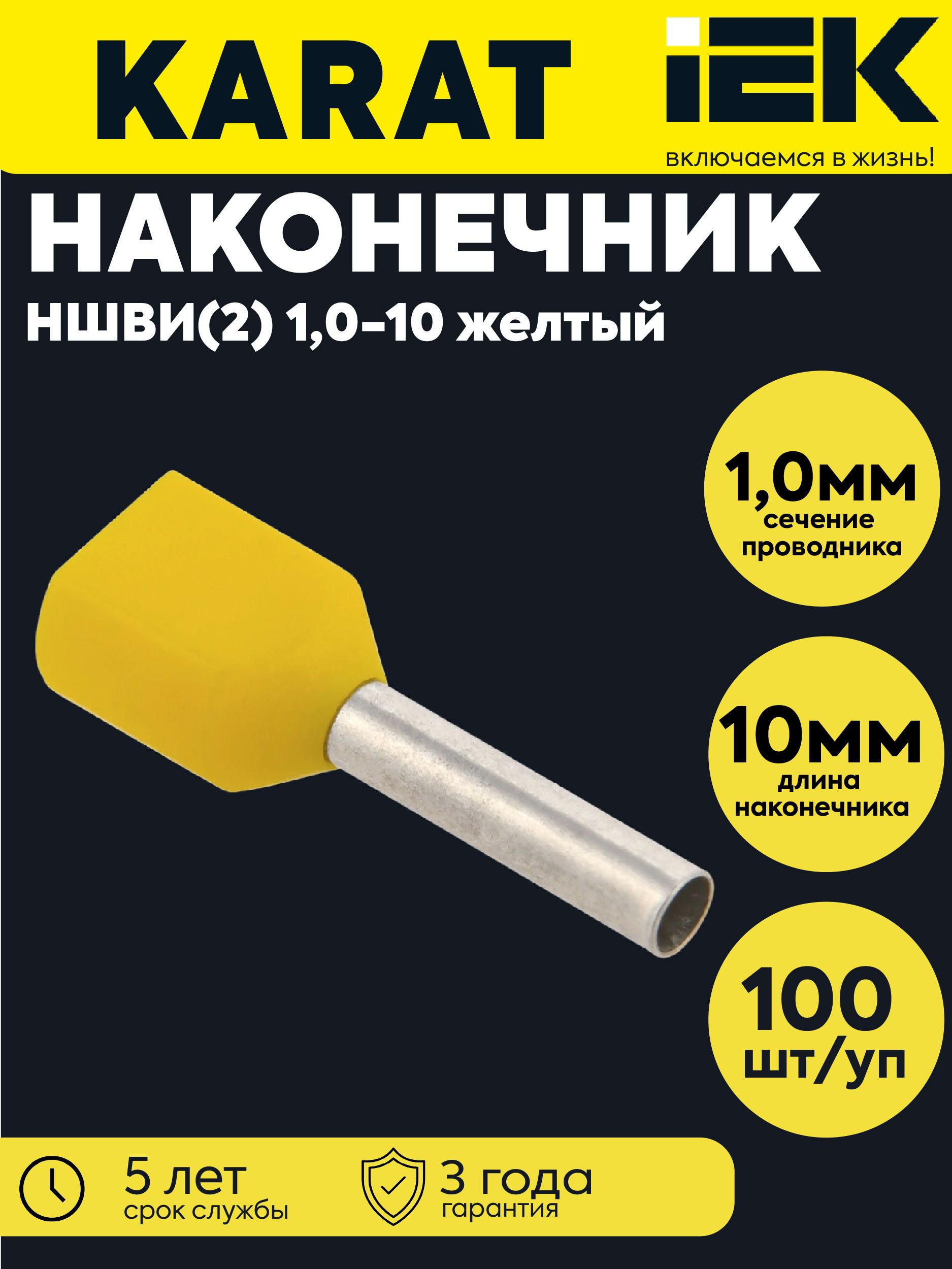 IEK Кабельный наконечник 100 шт.