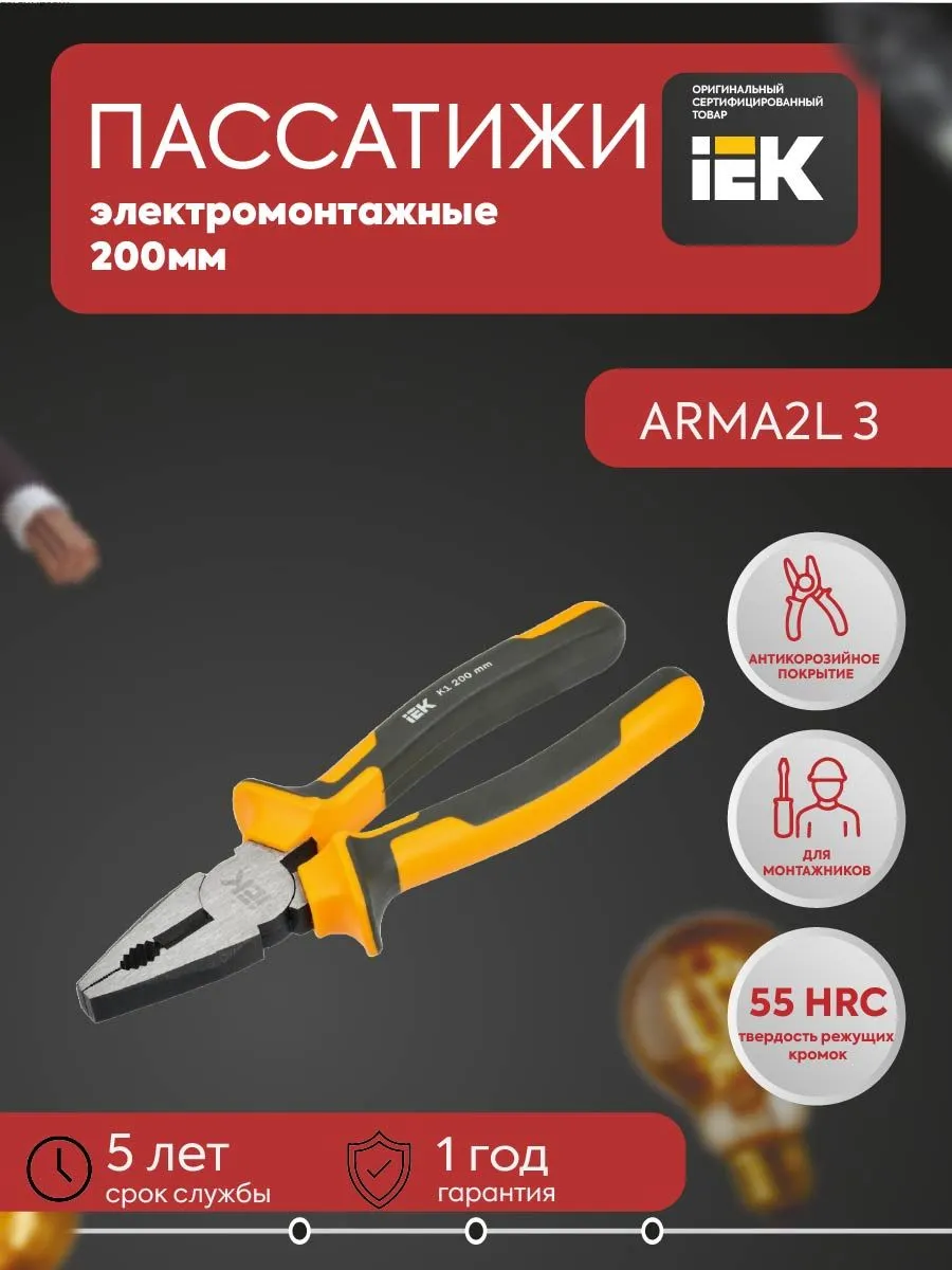 Пассатижи 200мм K1 ARMA2L 3 A2L3-PL10-K1-200