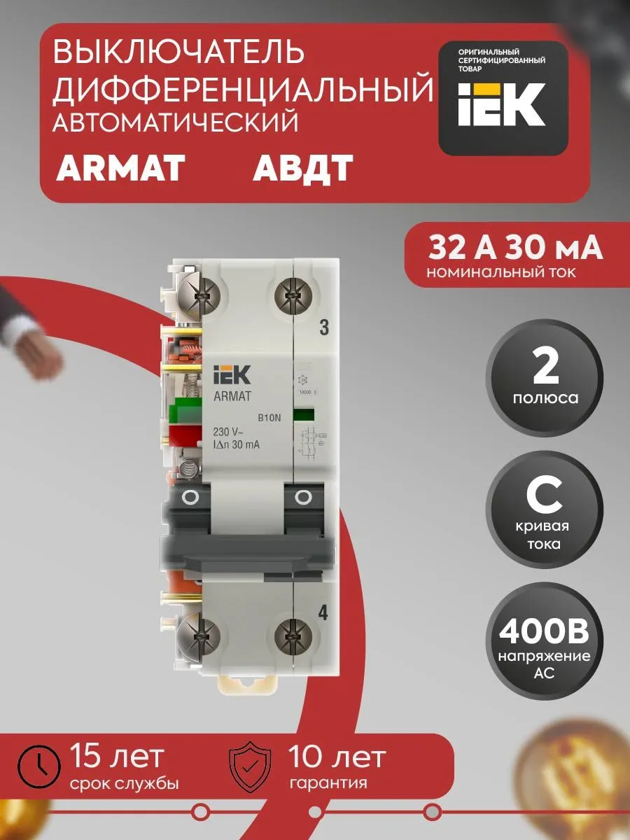 Диф.автомат 2п C 32А 30мА AC АВДТ B10N