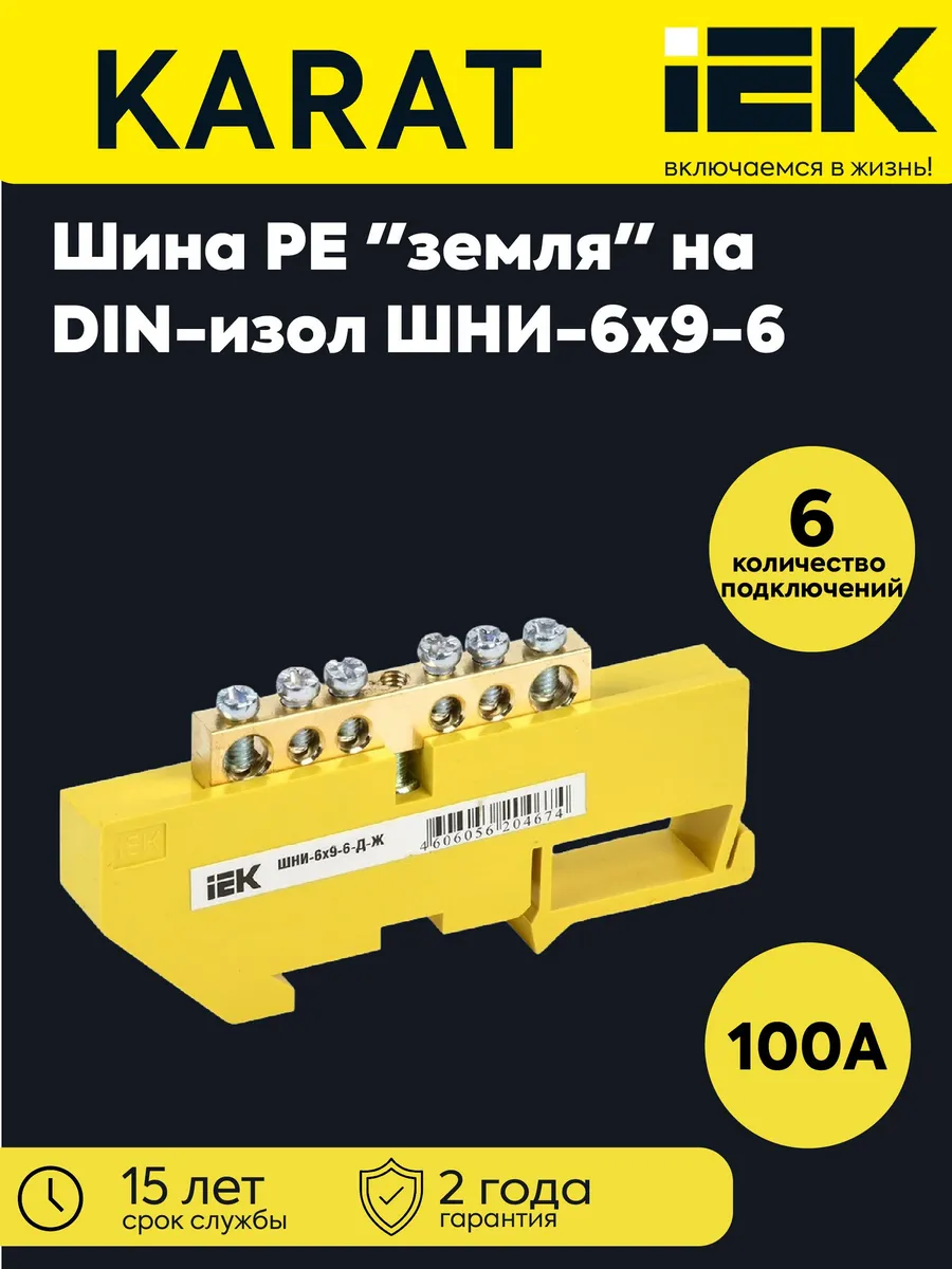 Шина РЕ "земля" ШНИ-6х9-6-Д-Ж на DIN-изол.