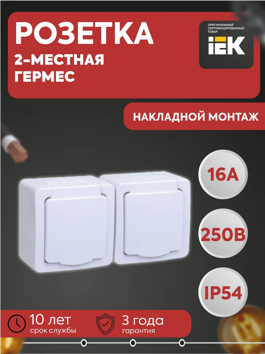 Розетка 2-мест. Гермес Plus РСб22-3-ГПБб с крышкой IP54