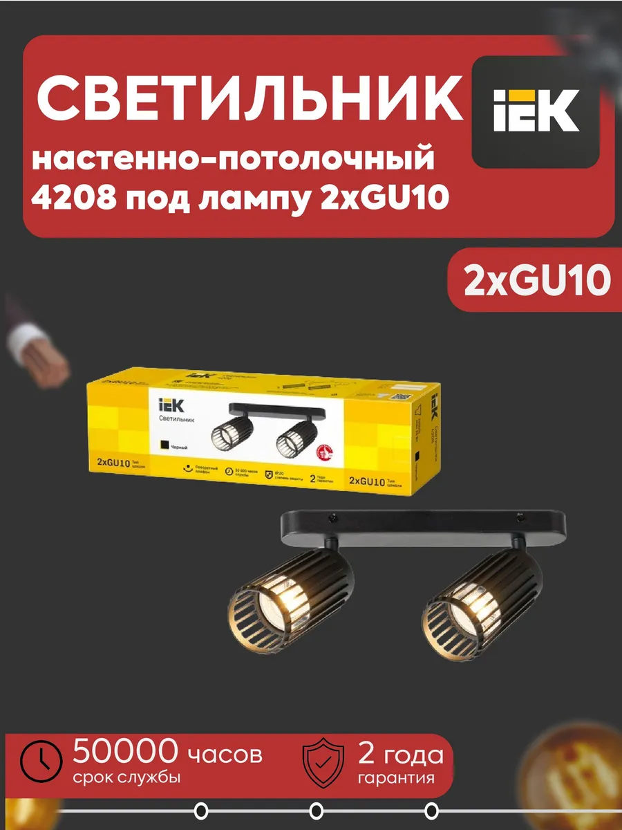 Светильник 4208 настенно-потолочный 2хGU10 черный