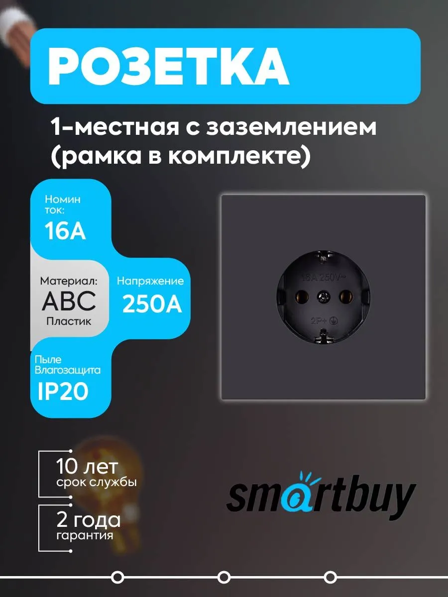 Розетка 1-местная с заземлением 16А черная Альтаир