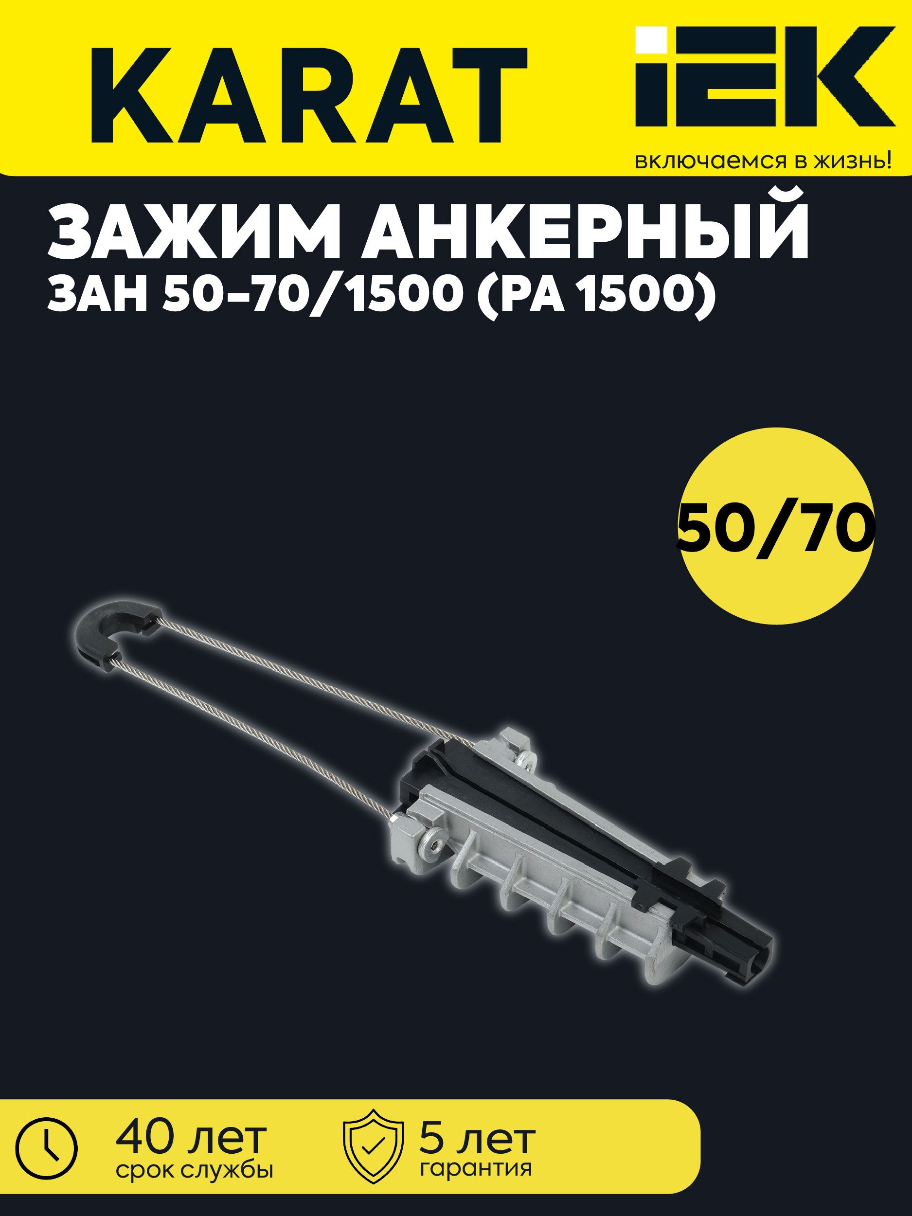 Generica Зажим анкерный 1 шт.