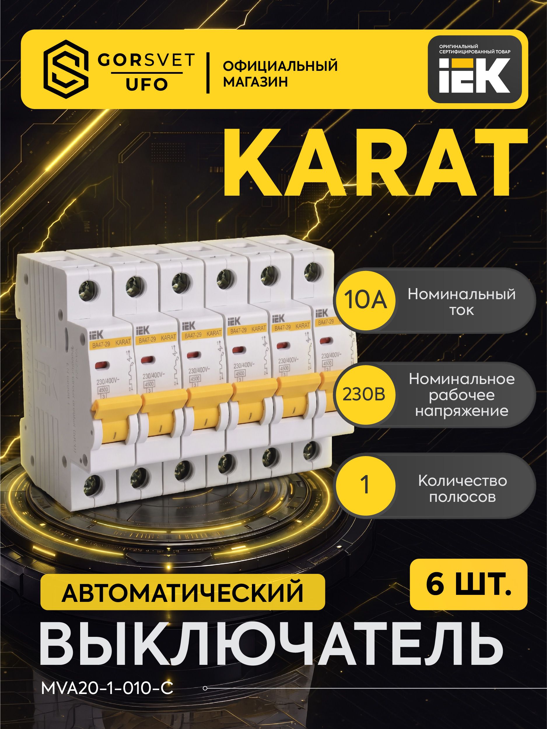 IEK Автоматический выключатель 10А 1
