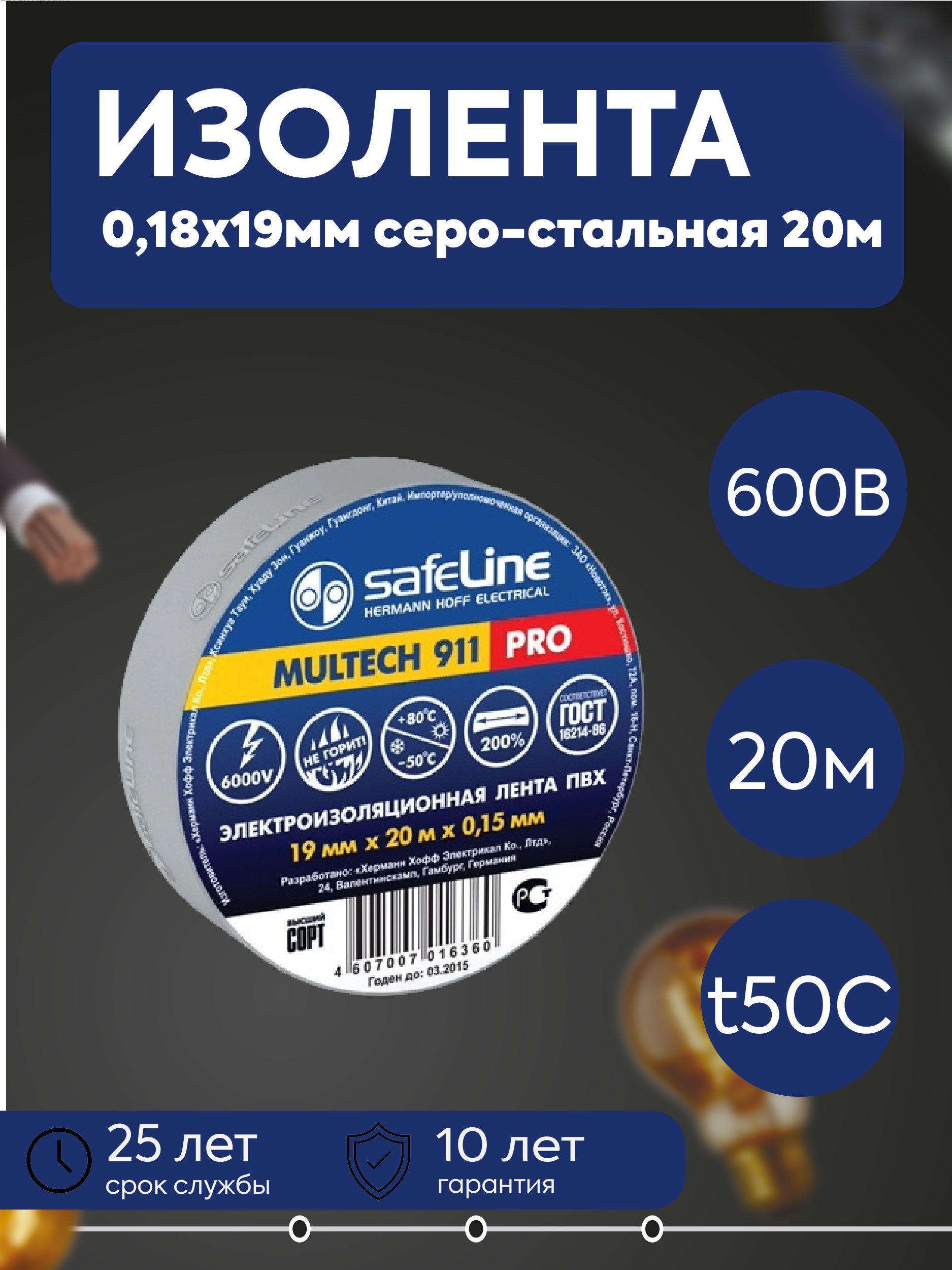 Safeline Изолента 19 мм 20 м 150 мкм, 1 шт.