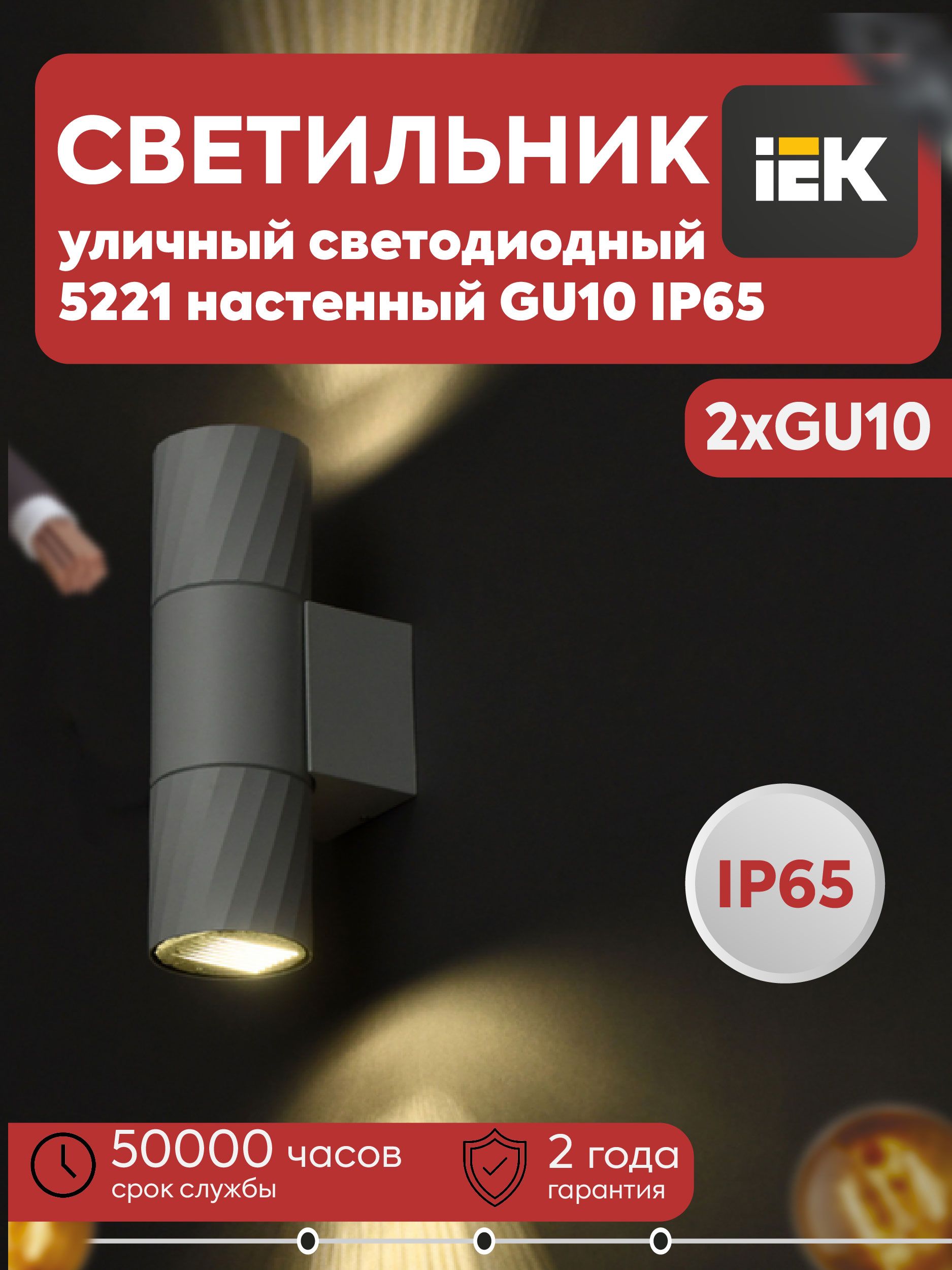 IEK Настенно-потолочный светильник, GU10, 35 Вт