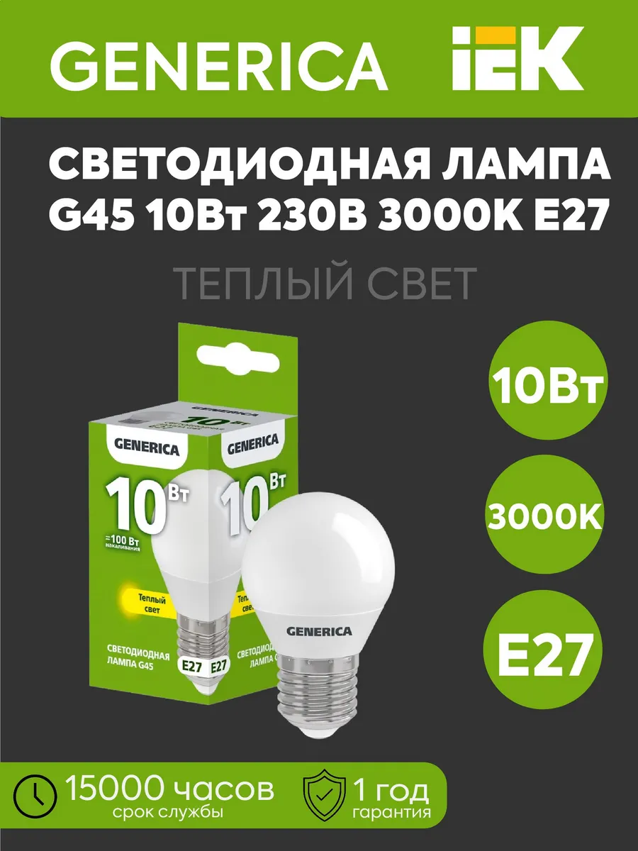 Лампа св. G45 шар 10Вт 230В 3000К 1000Лм E27 GEN