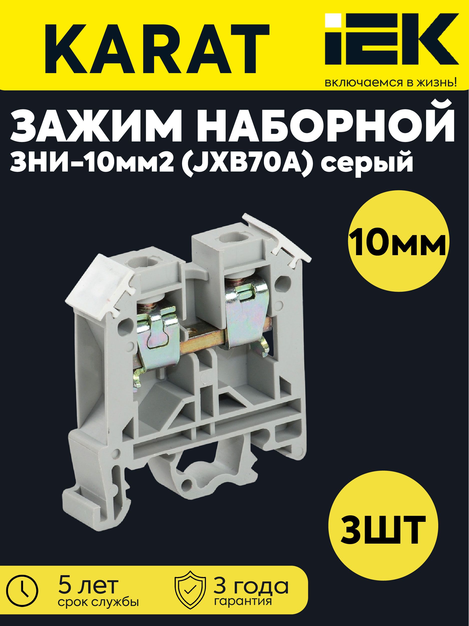 IEK Клемма 3 шт.
