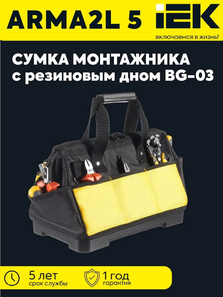ARMA2L 5 Сумка монтажника с пластиковым дном BG-03