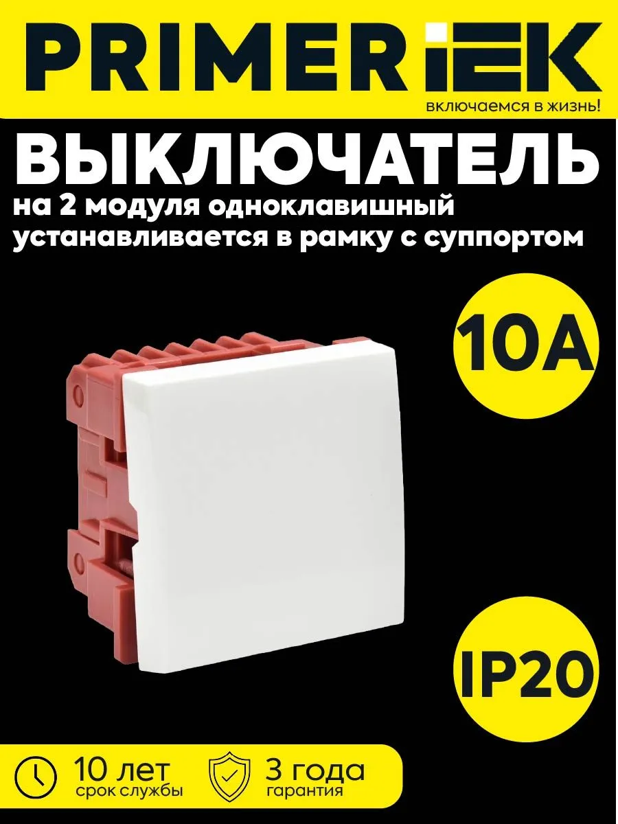 Выкл. 1-кл. 2м. СП 10А IP20 ВКО-21-00-П бел. Primer