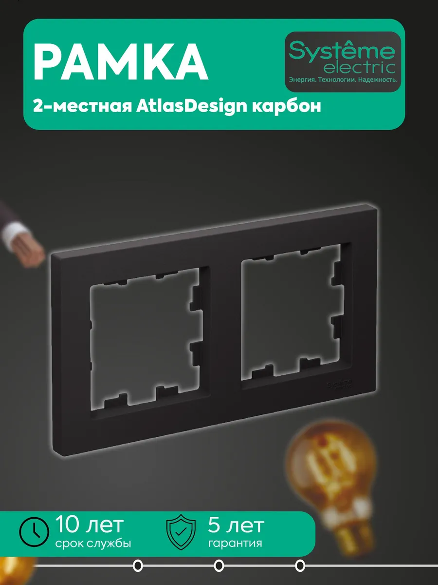 Рамка 2-мест. AtlasDesign универс. карбон SE ATN001002