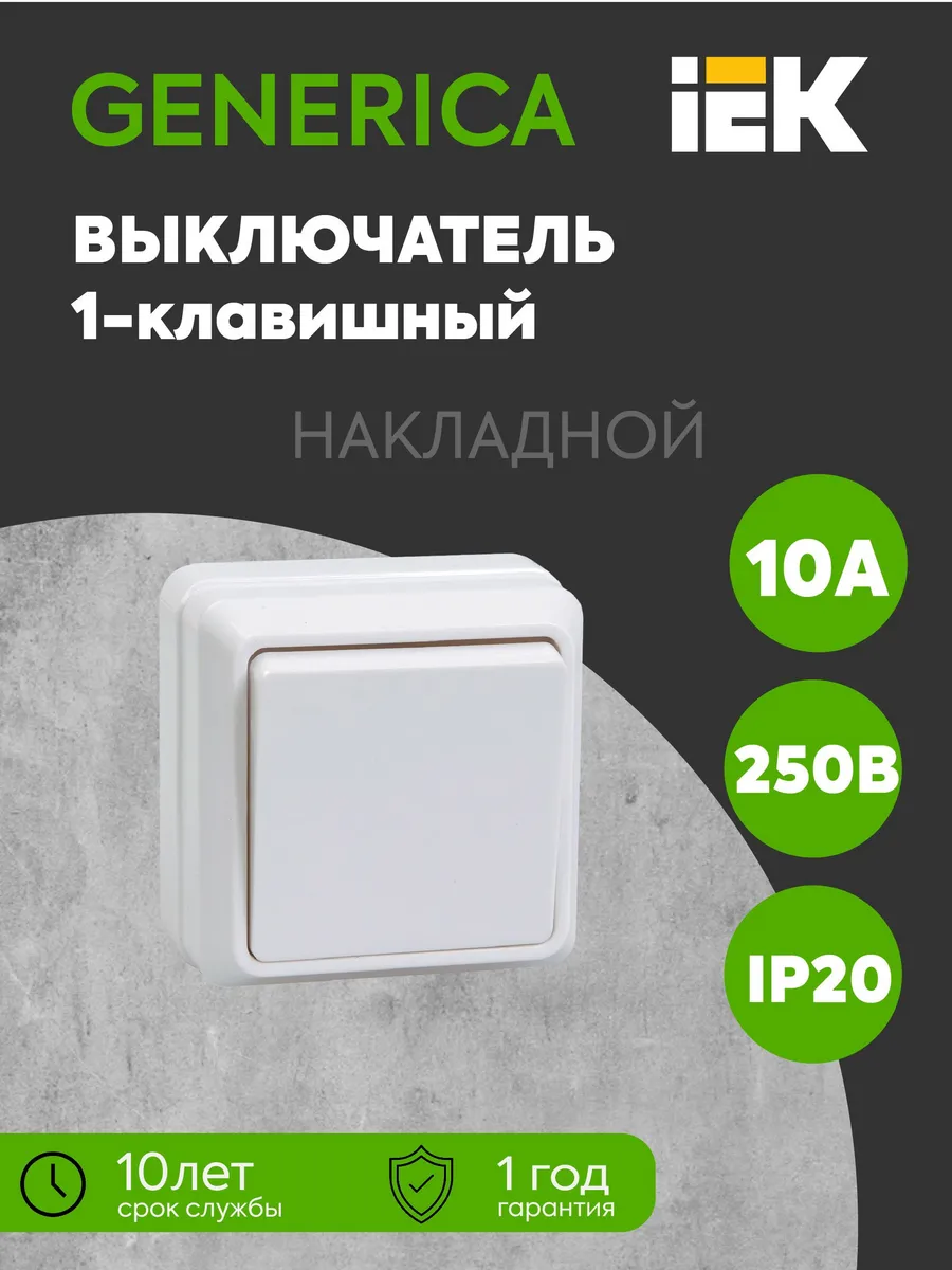 Выкл. 1-кл. ОП Октава 10А IP20 250В бел.