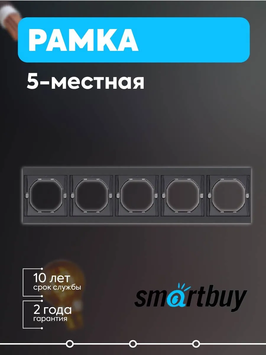 Рамка 5-местная черная Альтаир SBE-m11b-00-FR-5