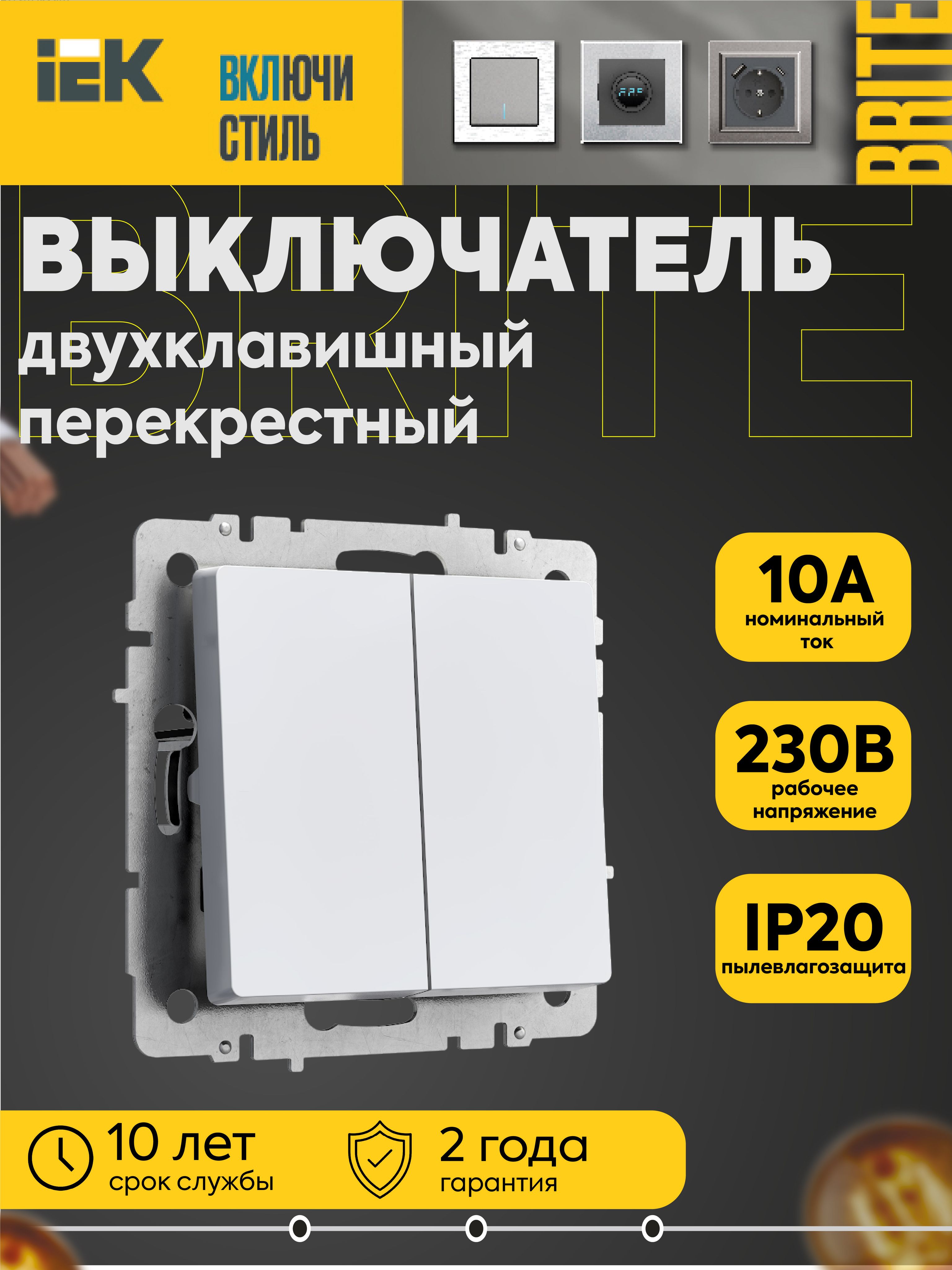 Выключатель перекрестный 2-кл. СП BRITE 10А ВС10-2-3-БрБ бел. IEK