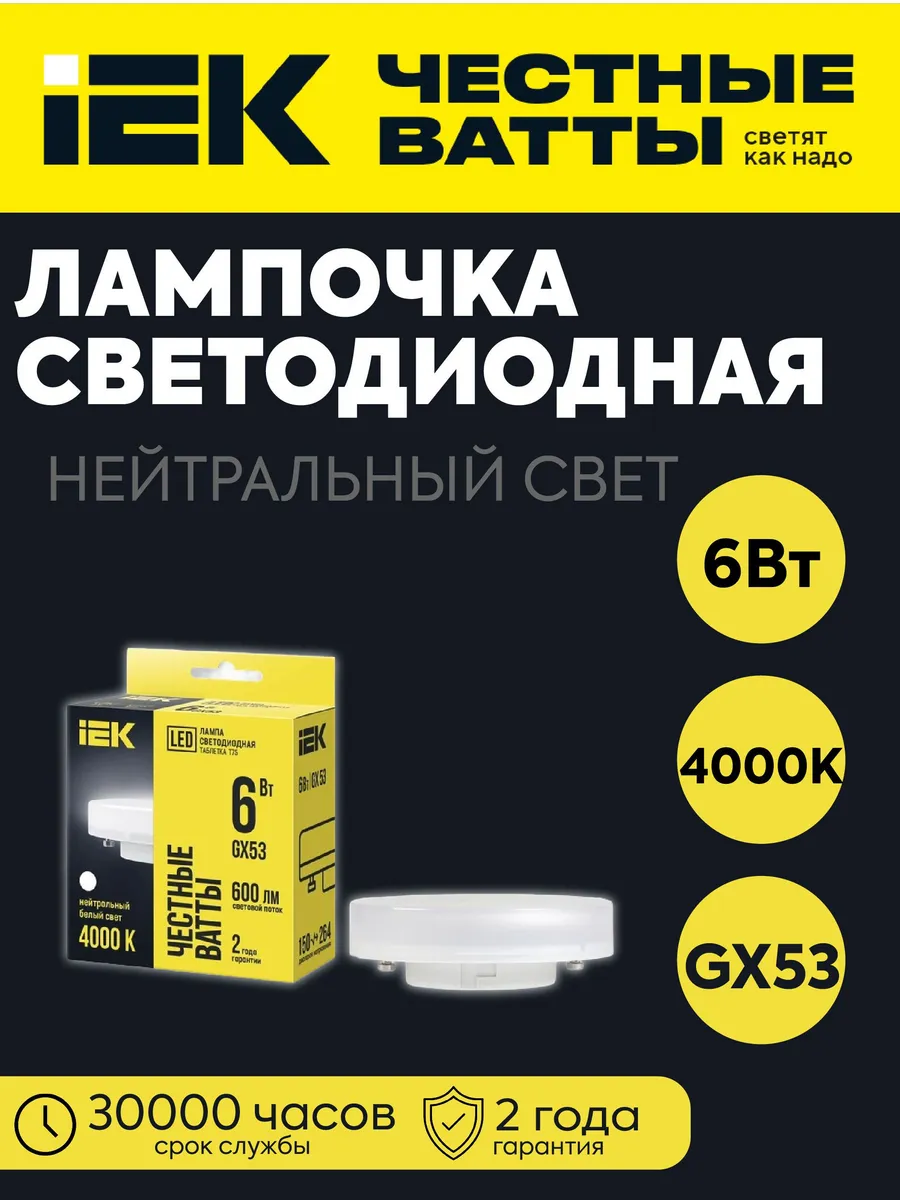 Лампа LED T75 таб. 6Вт 230В 4000К 600лм GX53