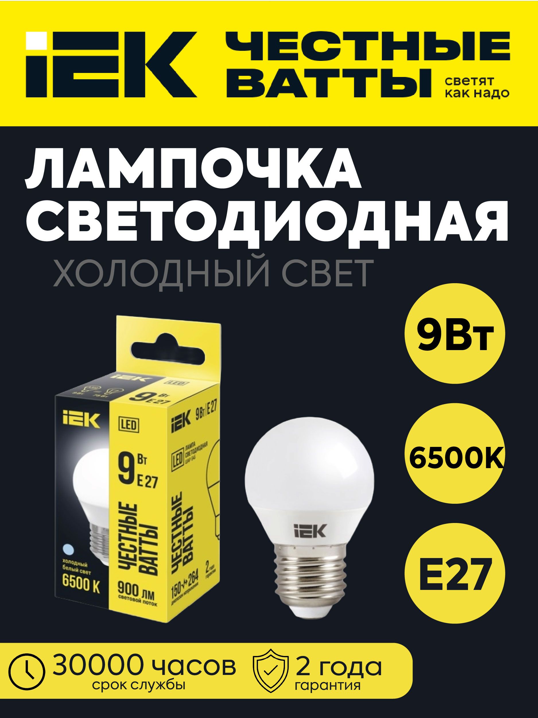 IEK Лампочка, Цоколь:E27, 9 Вт, Светодиодная, 1 шт.