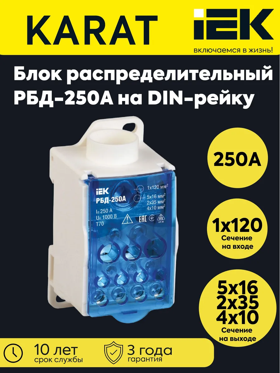 Блок распределительный на DIN-рейку РБД-250А