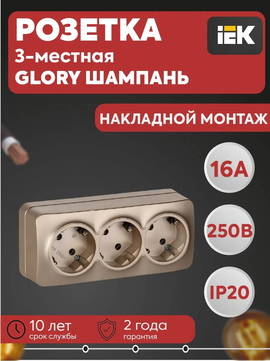 Розетка тройная ОП GLORY РС23-3-ХШм 16А с заземлением