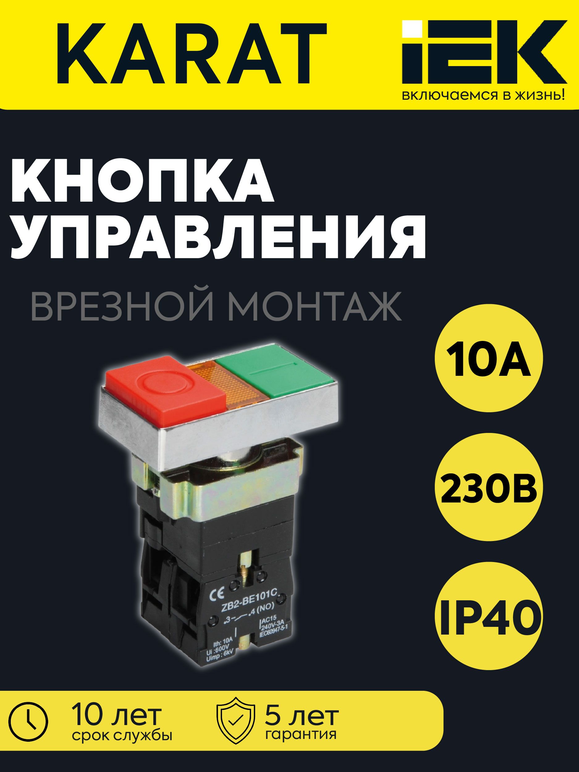Кнопка управления LAY5-BW8465 "I-O" 1НО сдвоенная с подсветкой KARAT IEK
