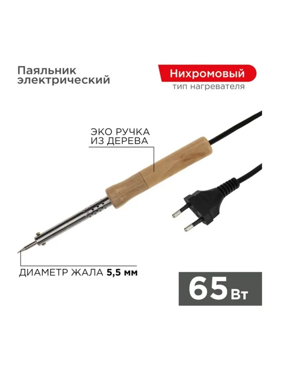 Паяльник дер. ручка WOOD 65Вт 230В блистер