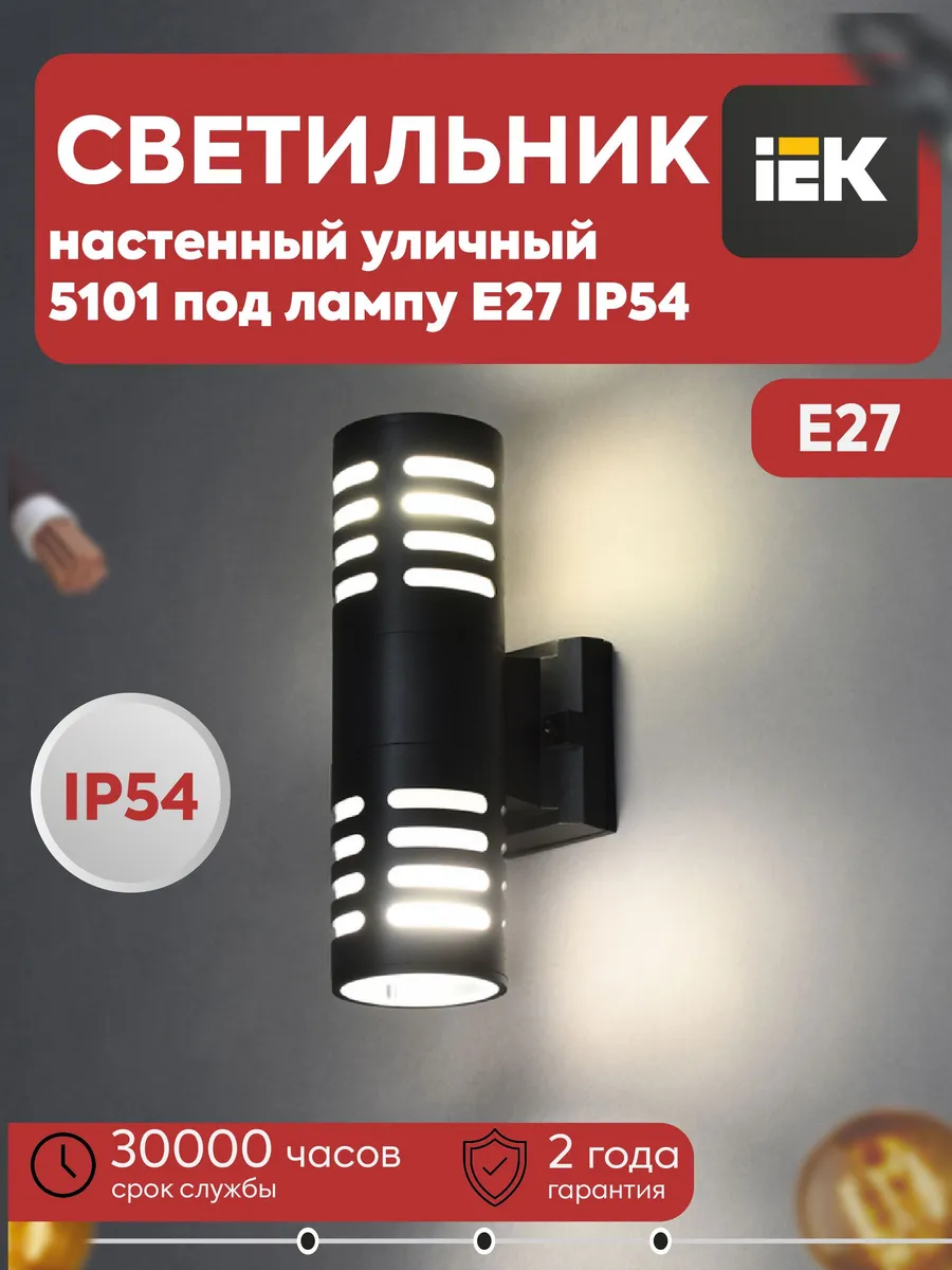 Светильник уличный 5101 настен. E27 IP54 черный