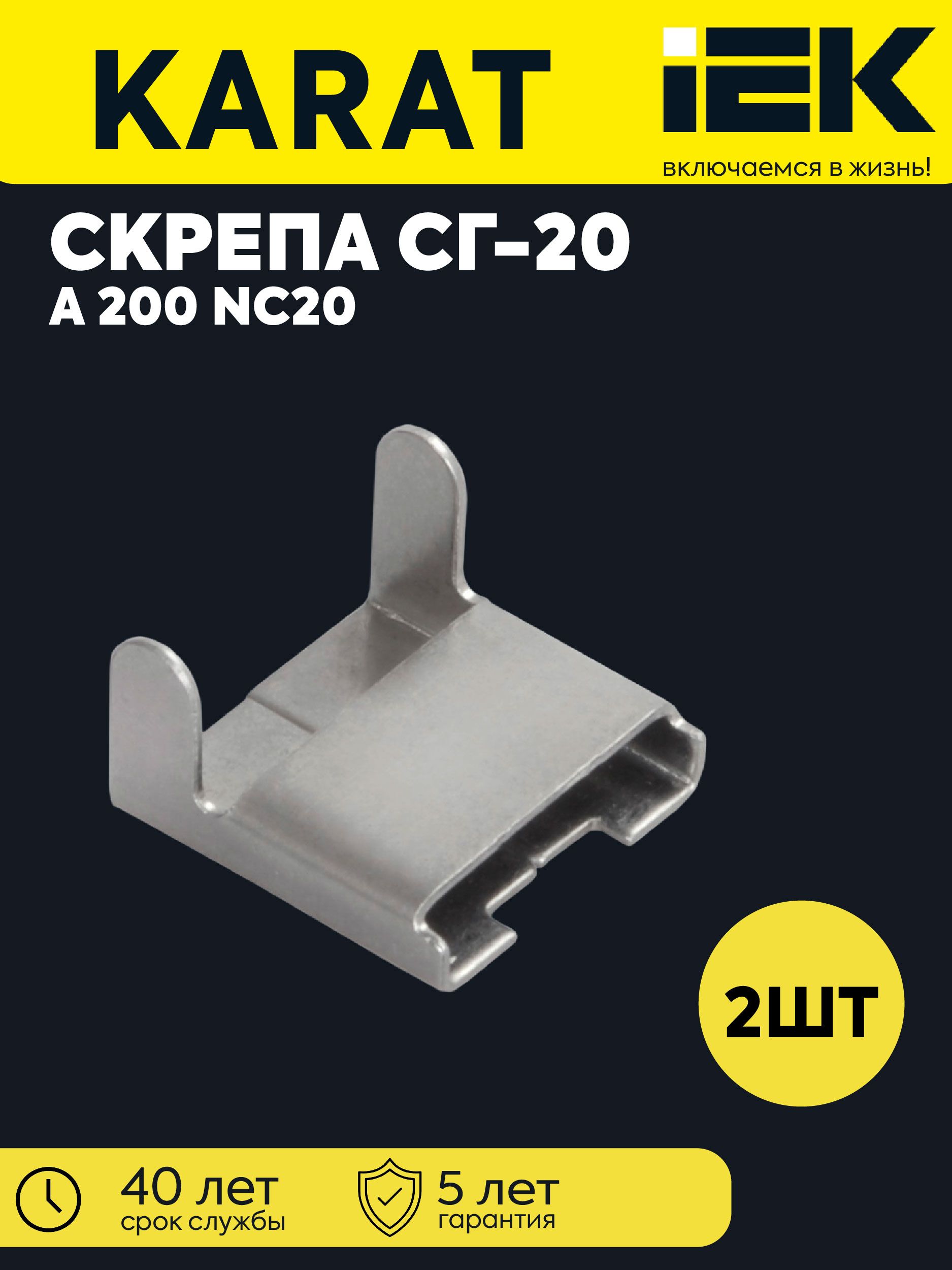IEK Скоба строительная Прямоугольная 2 шт.