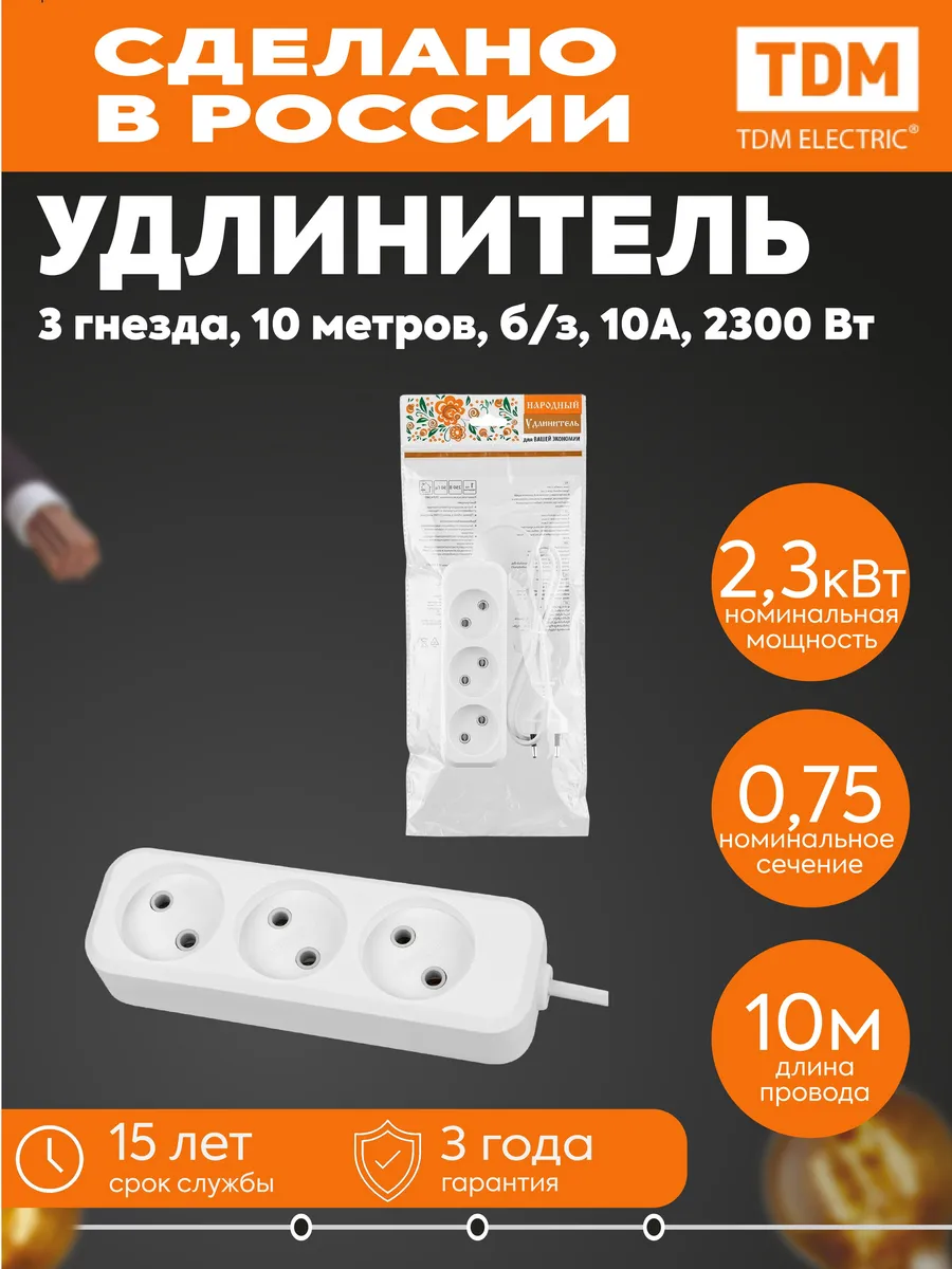 Удлинитель 3х10м б/з 10А 2,3кВт белый Народный TDM