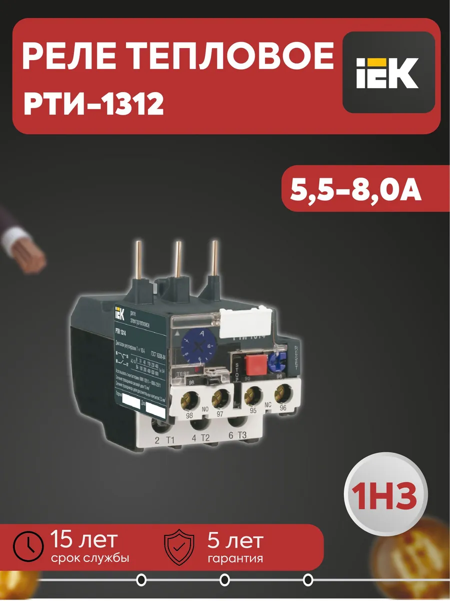 Реле тепл. РТИ 1312 5.5-8А KARAT DRT10-D055-0008