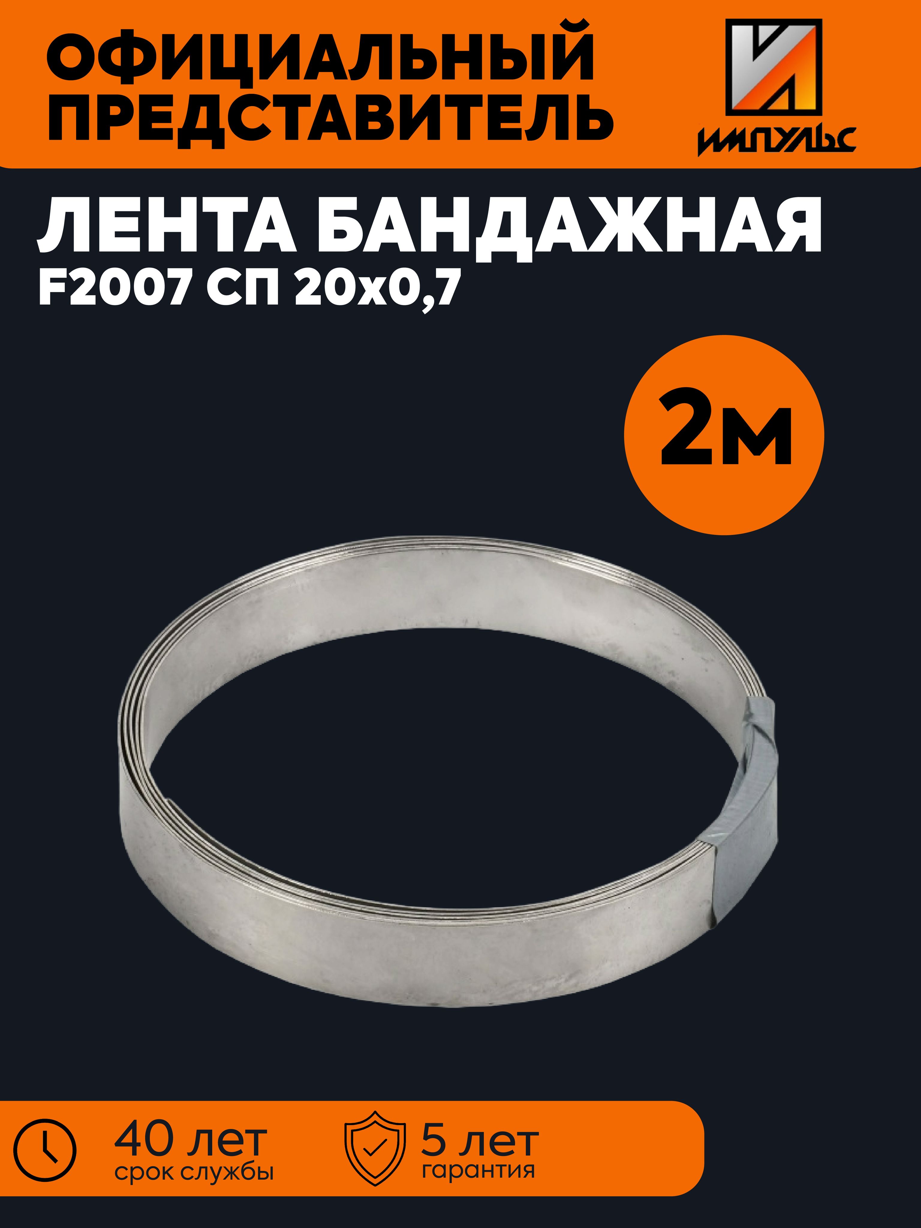 ПП Импульс Монтажная лента 20 мм 2 м, 1 шт