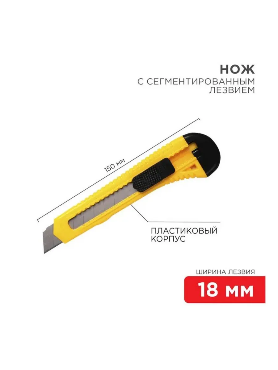 Нож с сегментированным лезвием 18мм корпус пластик