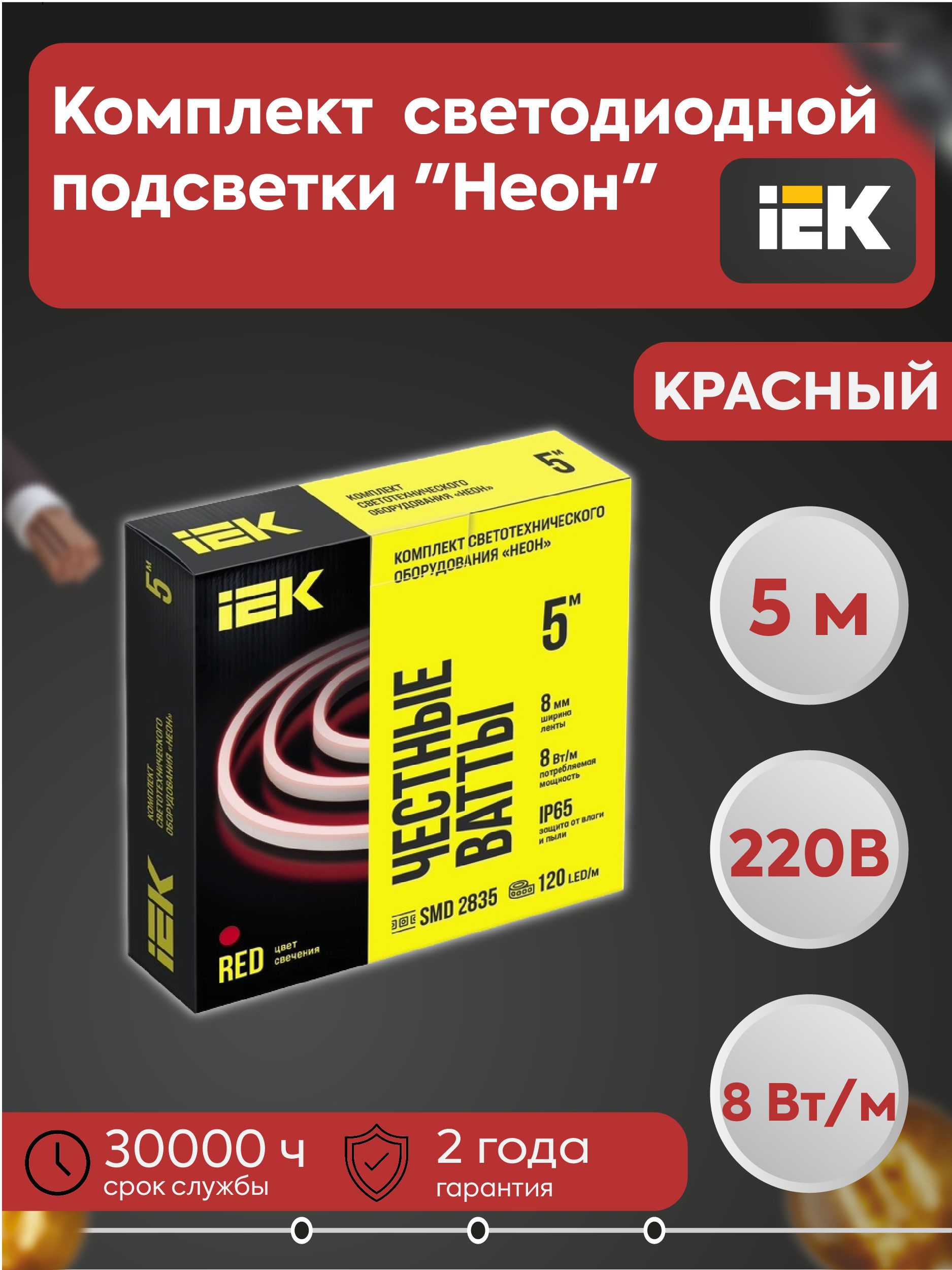 IEK Светодиодная лента 8 Вт, IP65, Красный, 1 шт