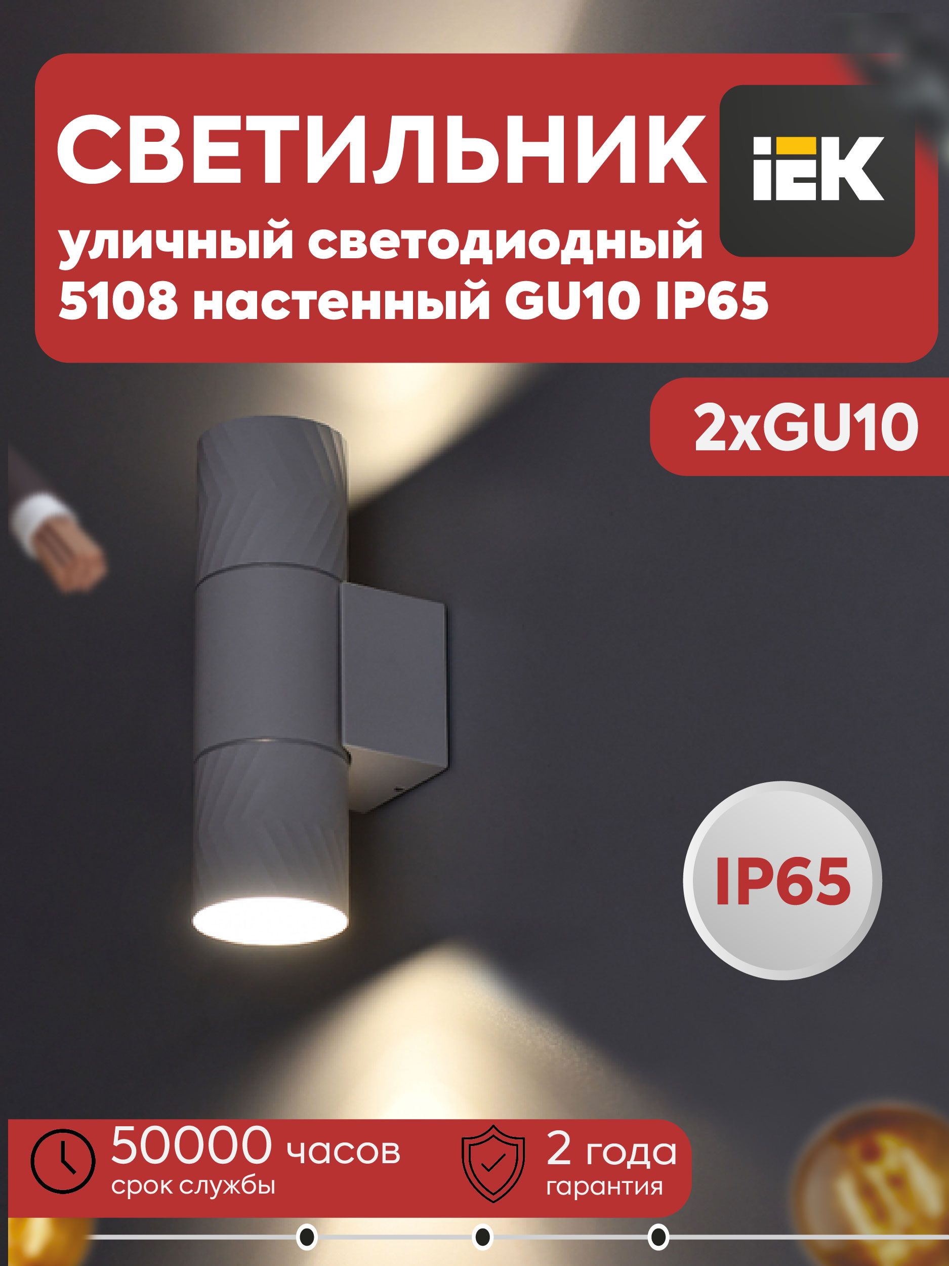IEK Настенно-потолочный светильник, GU10