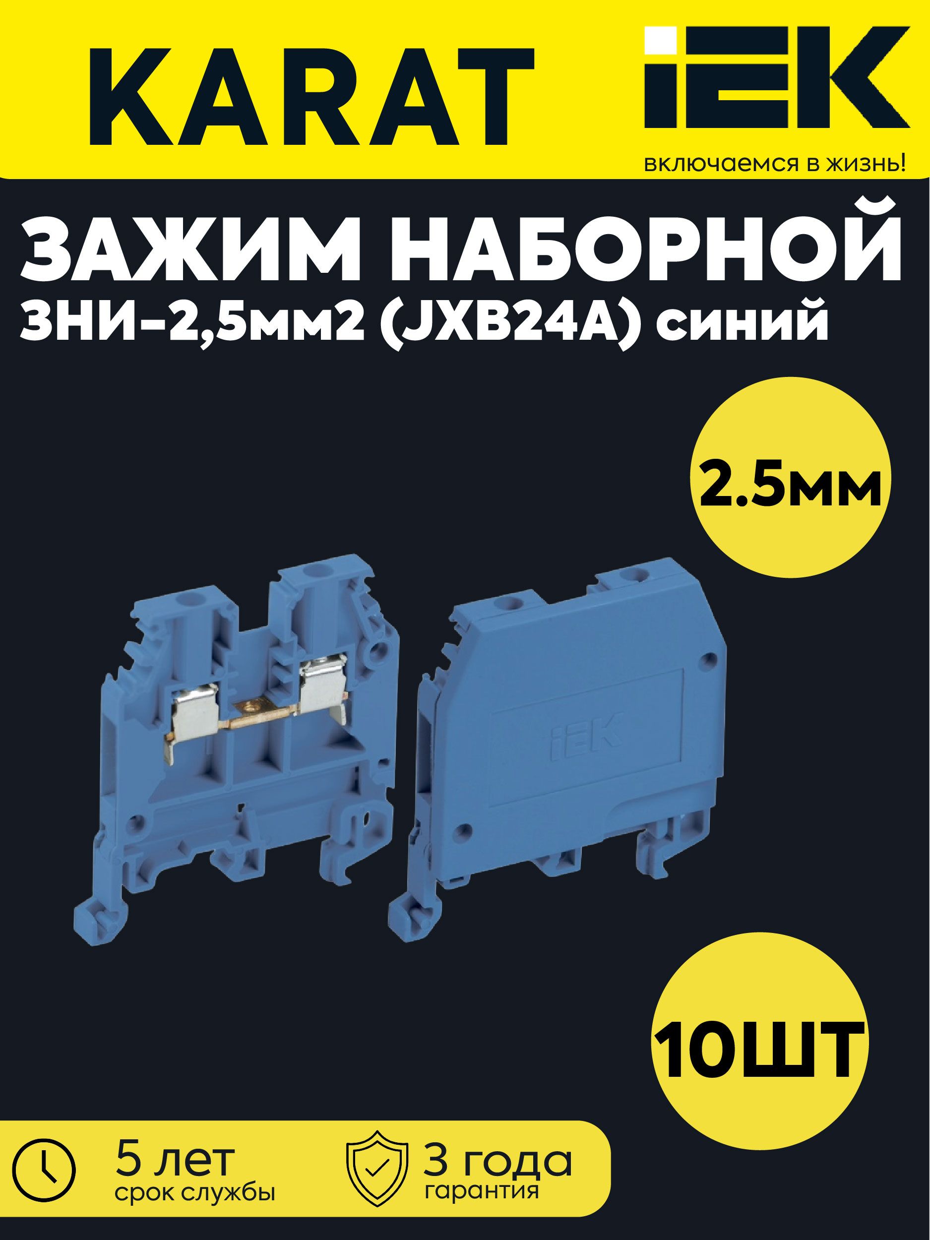 IEK Клемма 10 шт.