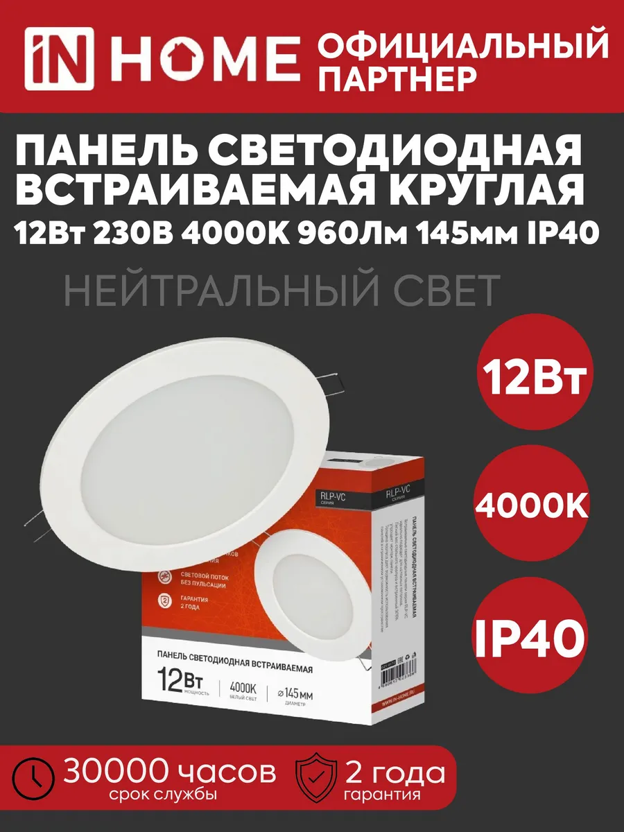 Светодиодная панель RLP-VC 12Вт 230В 4000К 145мм