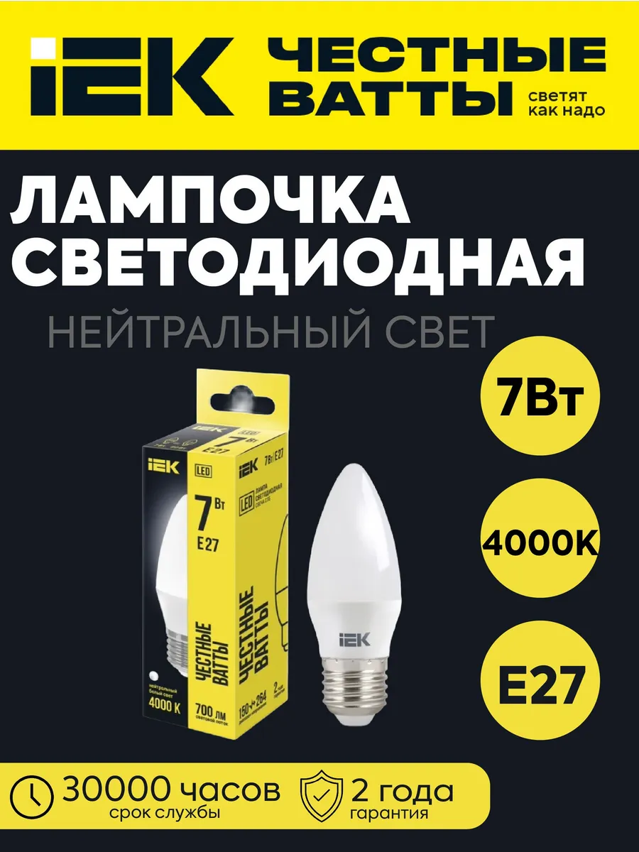 Лампа LED C35 свеча 7Вт 230В 4000К E27