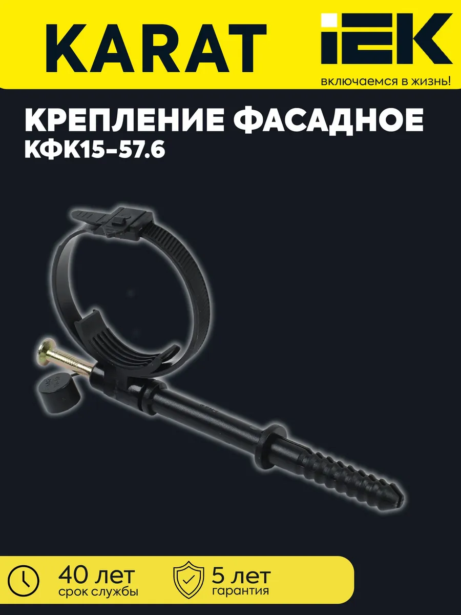 Крепление фасадное КФК15-57.6 ECOLINE UKA-32-15-576