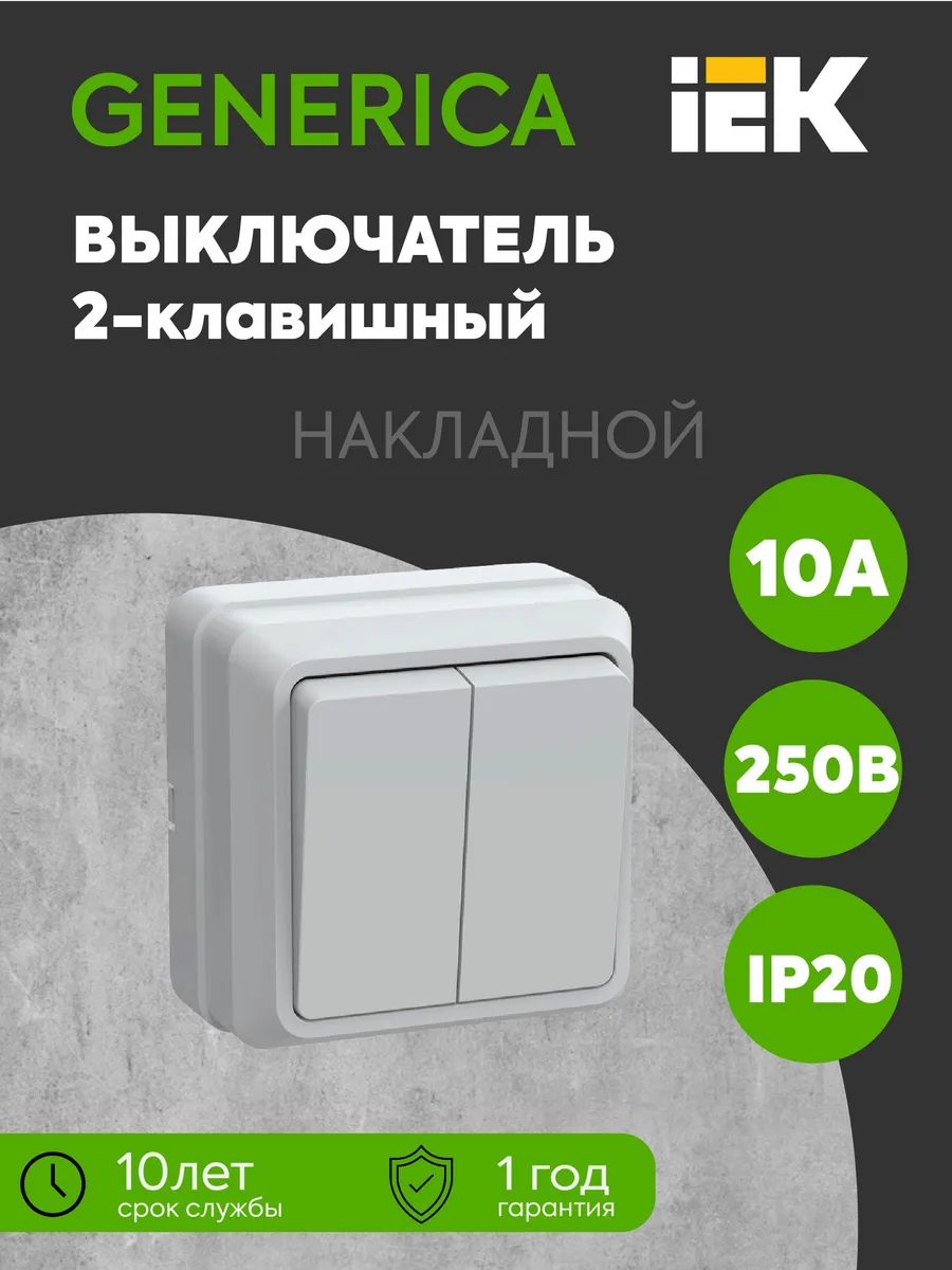 Выкл 2-кл ОП Октава 10А IP20 250В бел