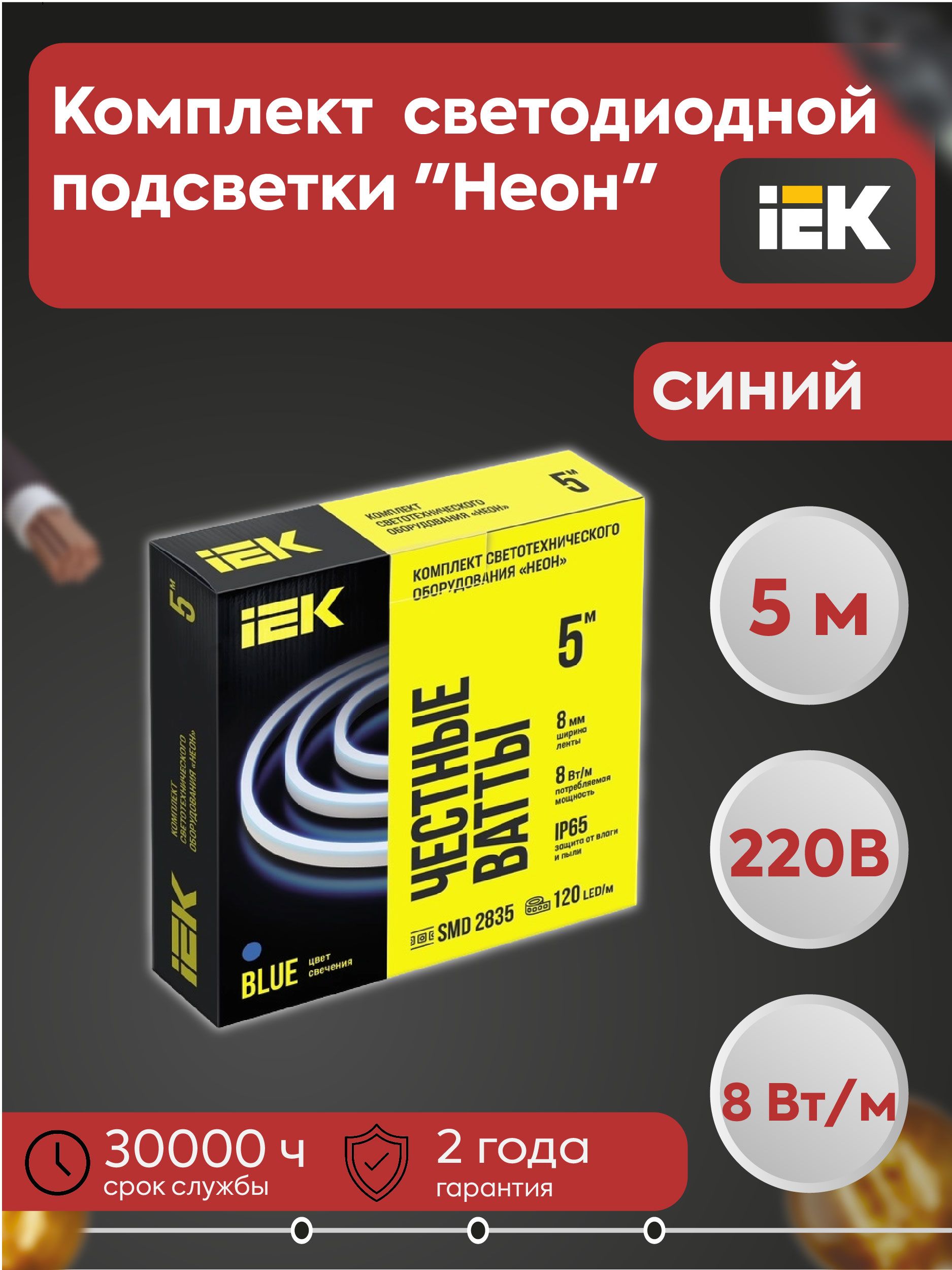 IEK Светодиодная лента 8 Вт, IP65, Голубой, 1 шт