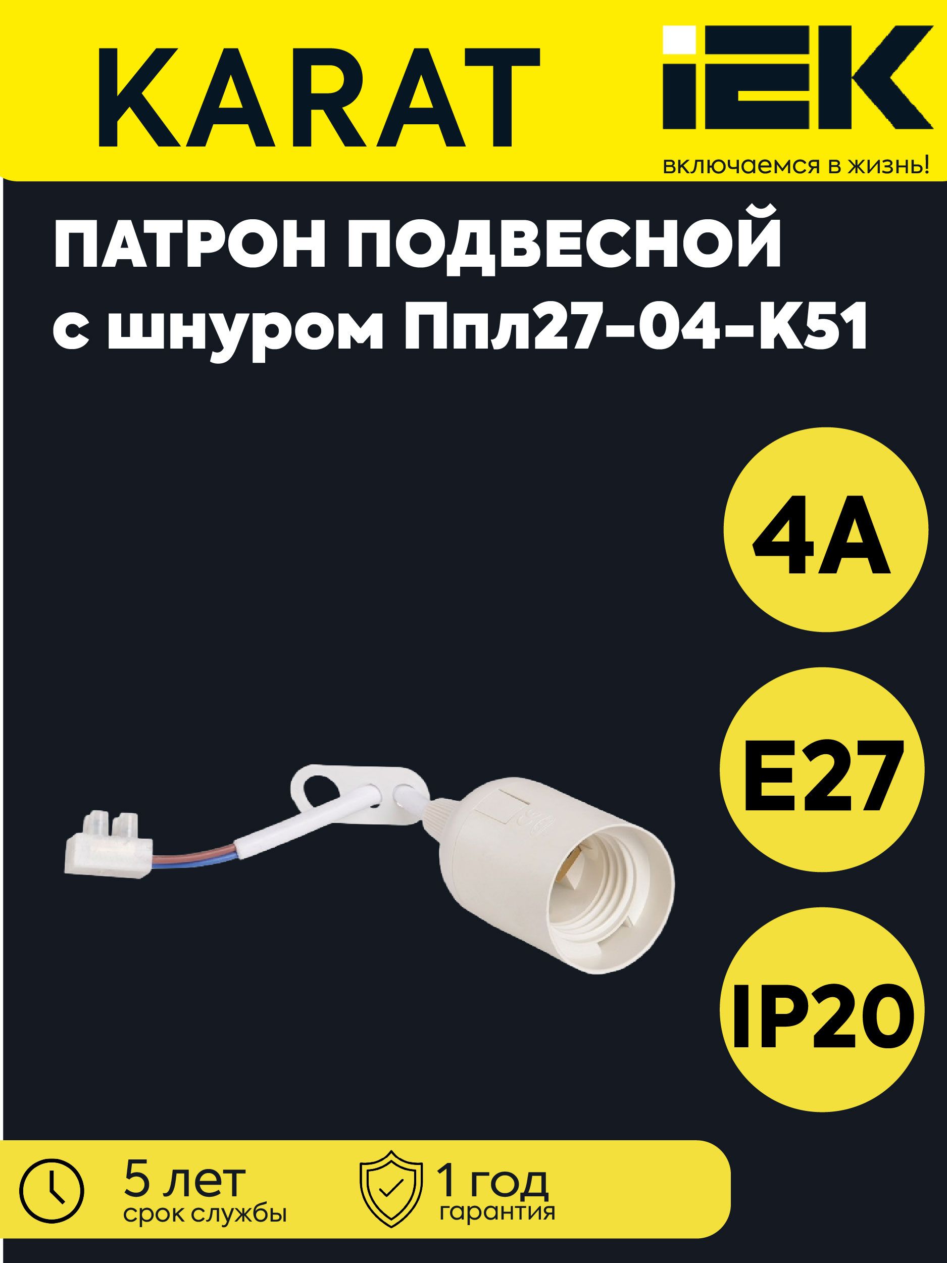 IEK Патрон для лампы, Цоколь:E27, 1 шт.