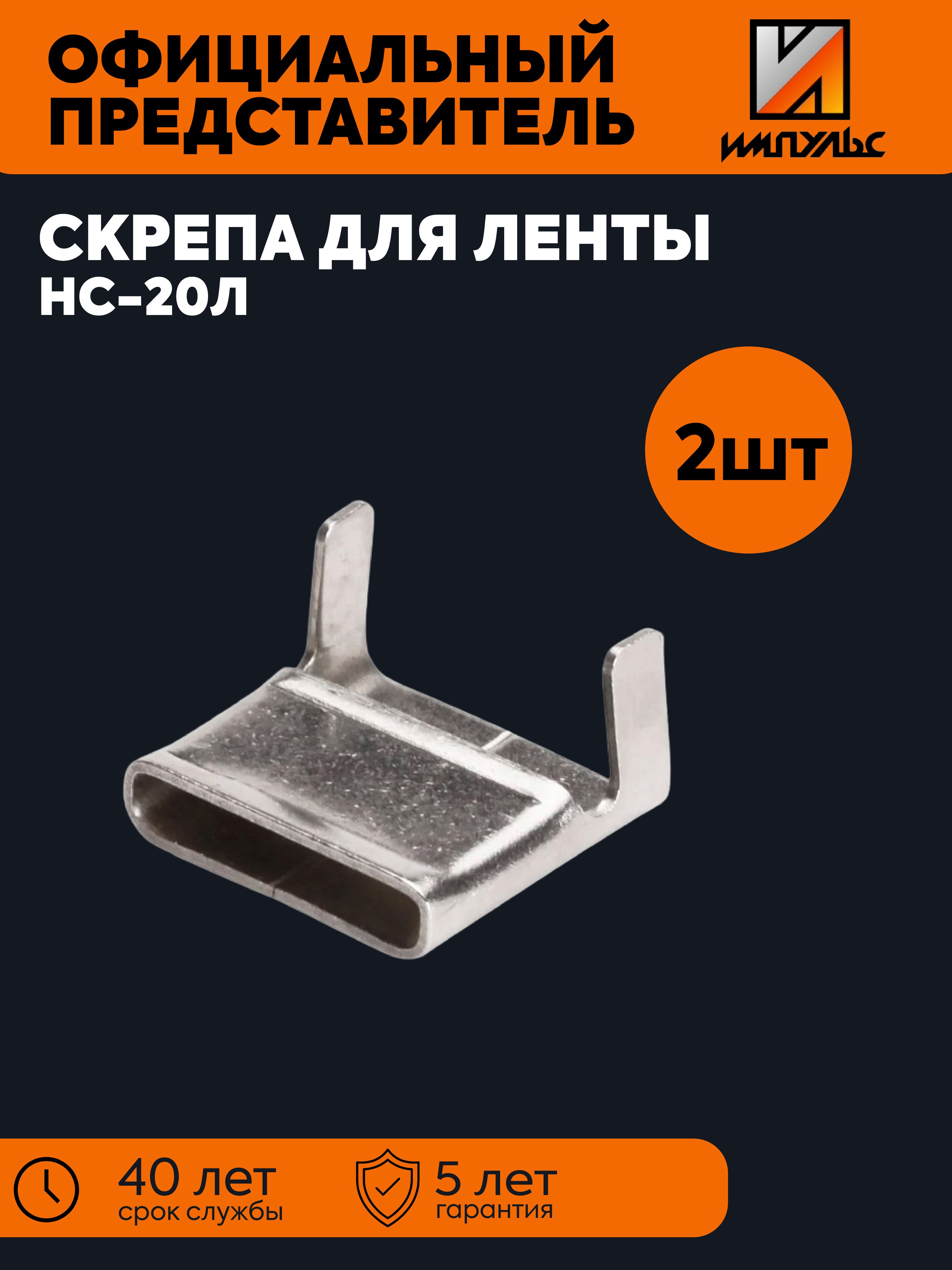 ПП Импульс Скоба строительная Прямоугольная 2 шт.