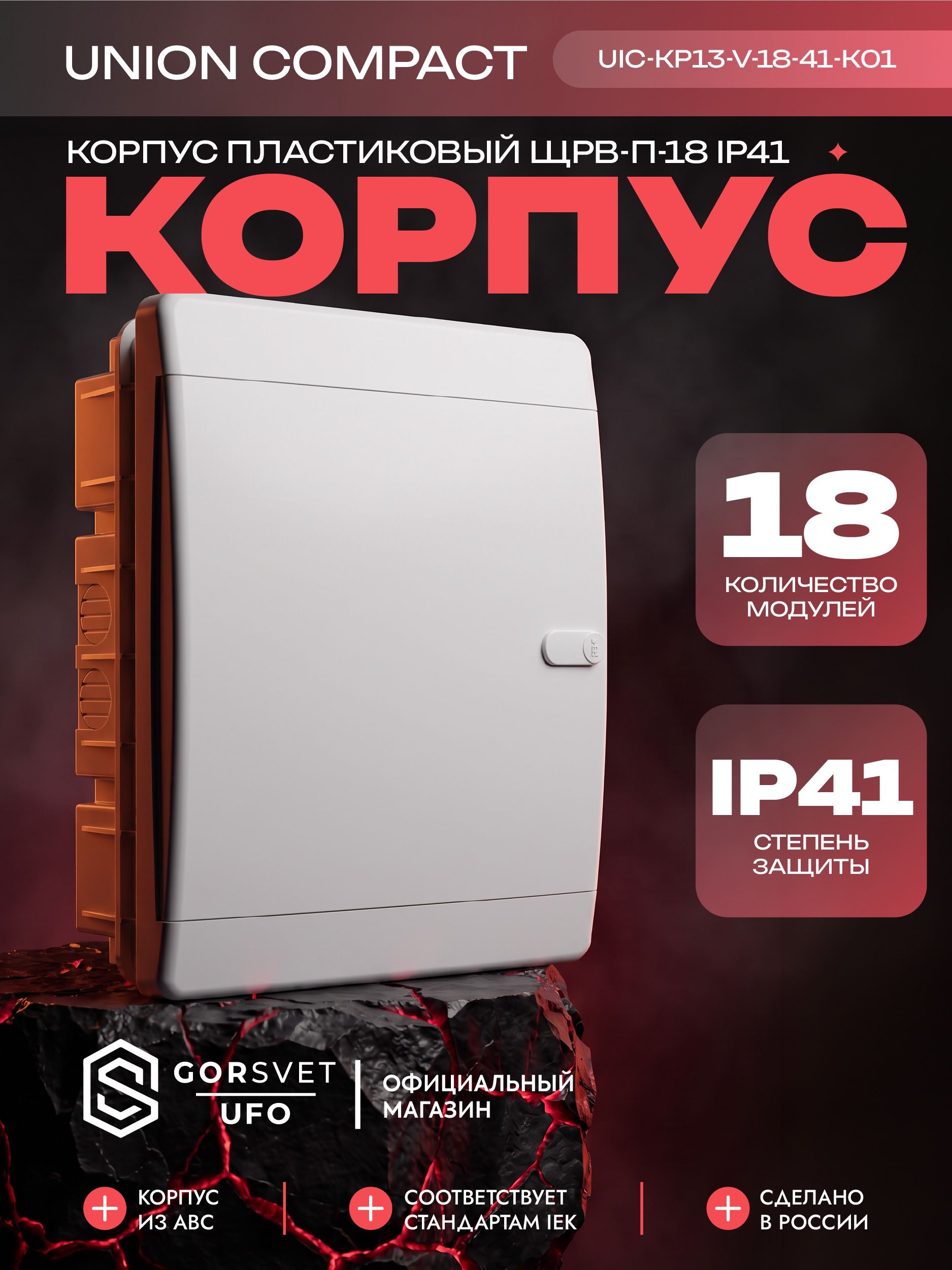 UNION Compact Корпус пластиковый ЩРВ-П-18 IP41 белая дверь IEK