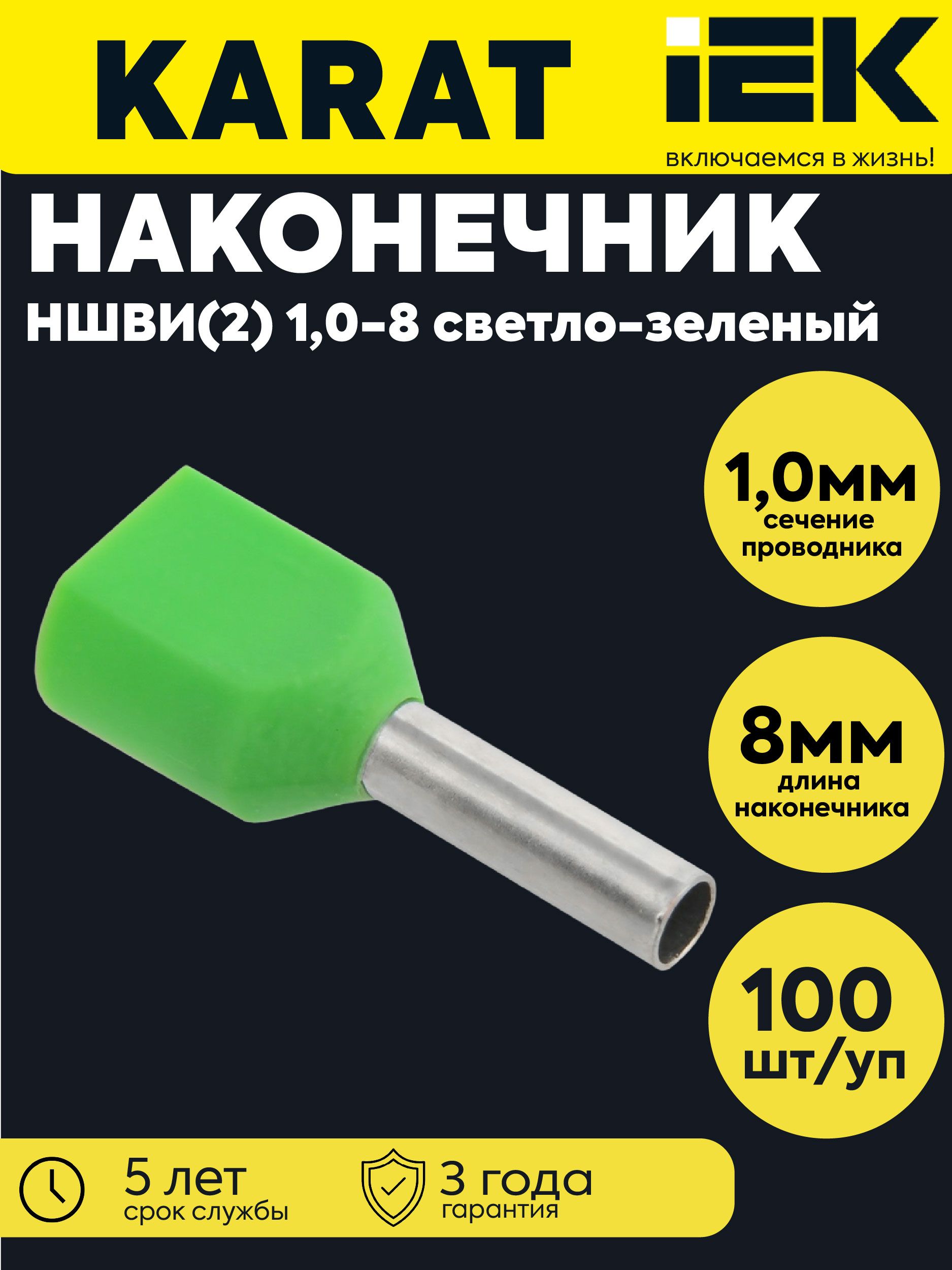 IEK Кабельный наконечник 100 шт.